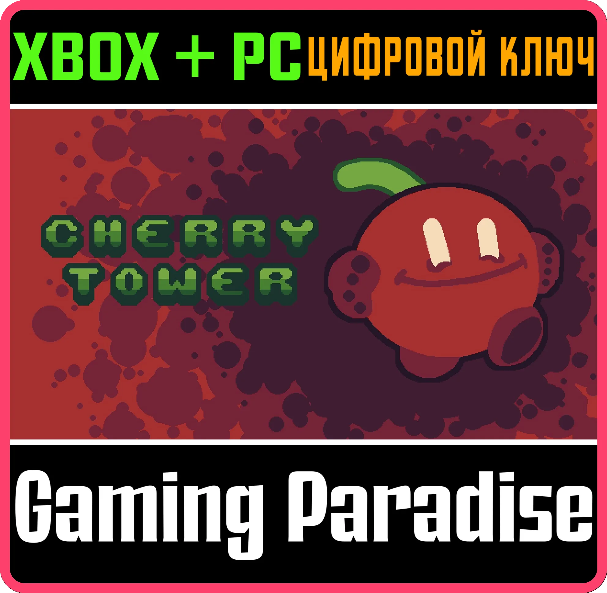 CHERRY TOWER XBOX + PC (WIN) КЛЮЧ/КОД