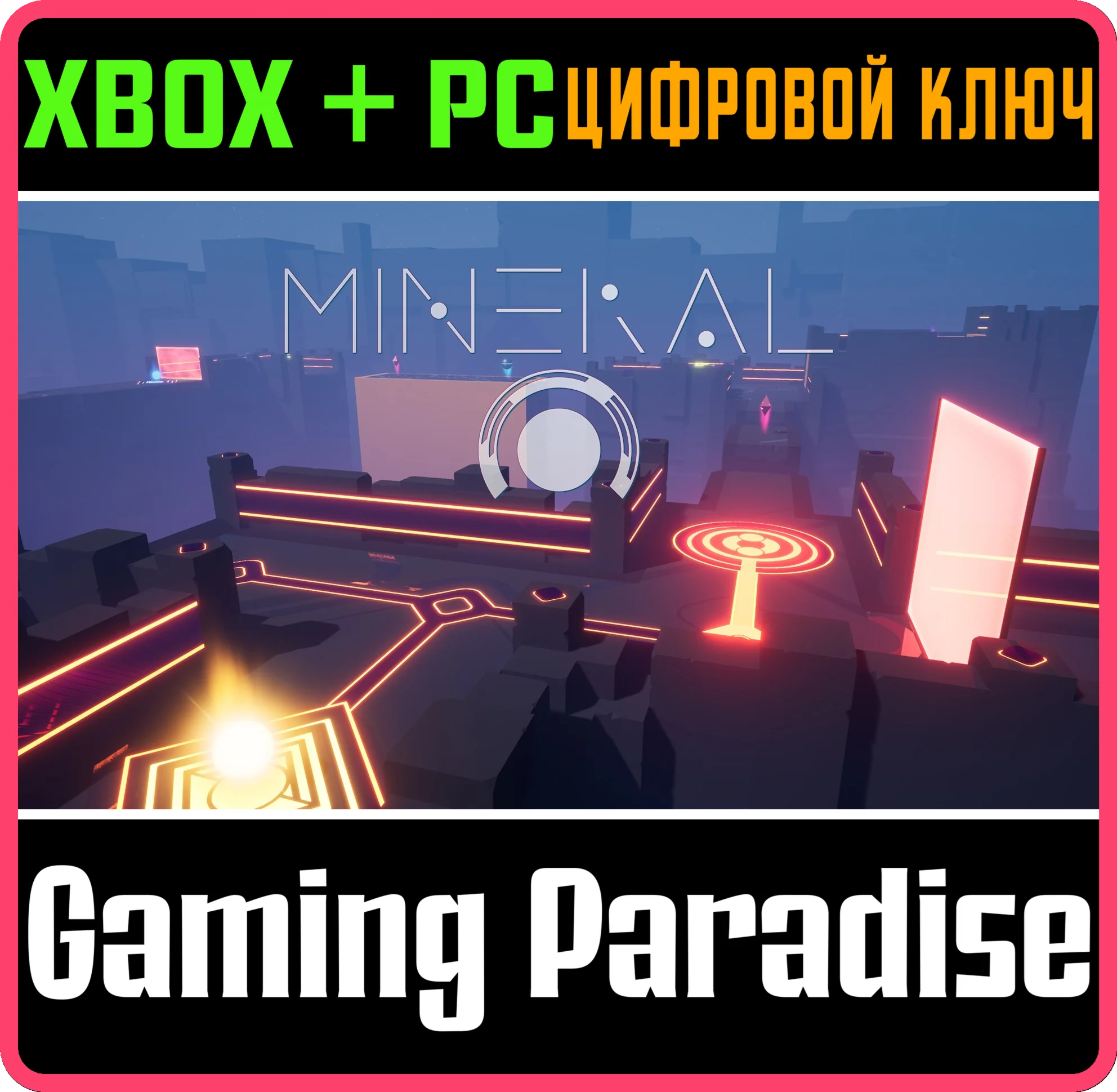 MINERAL XBOX + PC (WIN) КЛЮЧ/КОД
