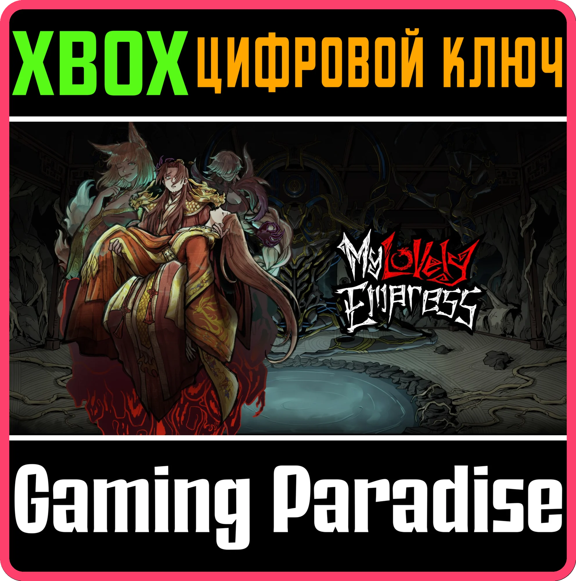 MY LOVELY EMPRESS XBOX SERIES S|X КЛЮЧ/КОД