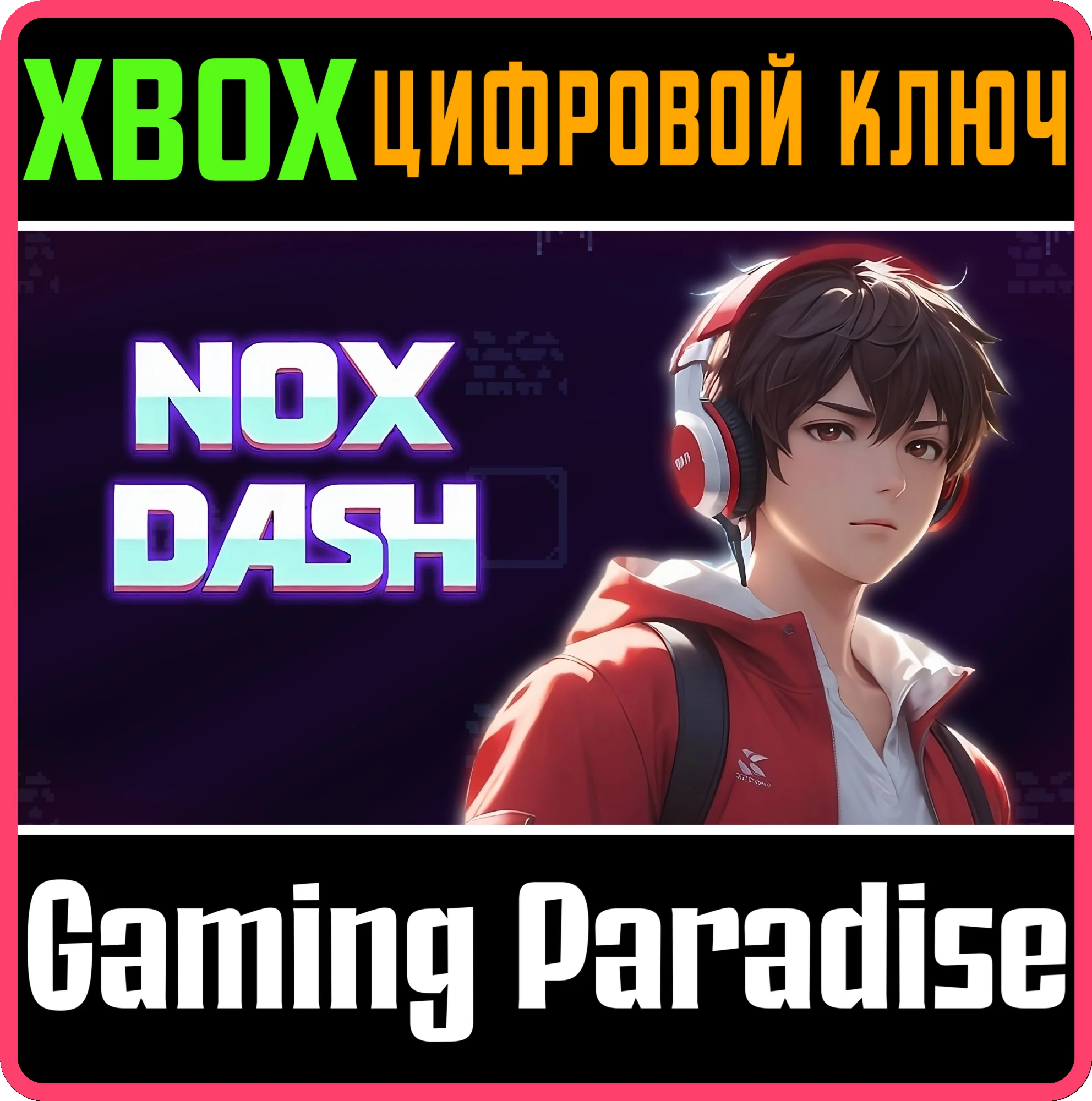 NOX DASH XBOX КЛЮЧ/КОД