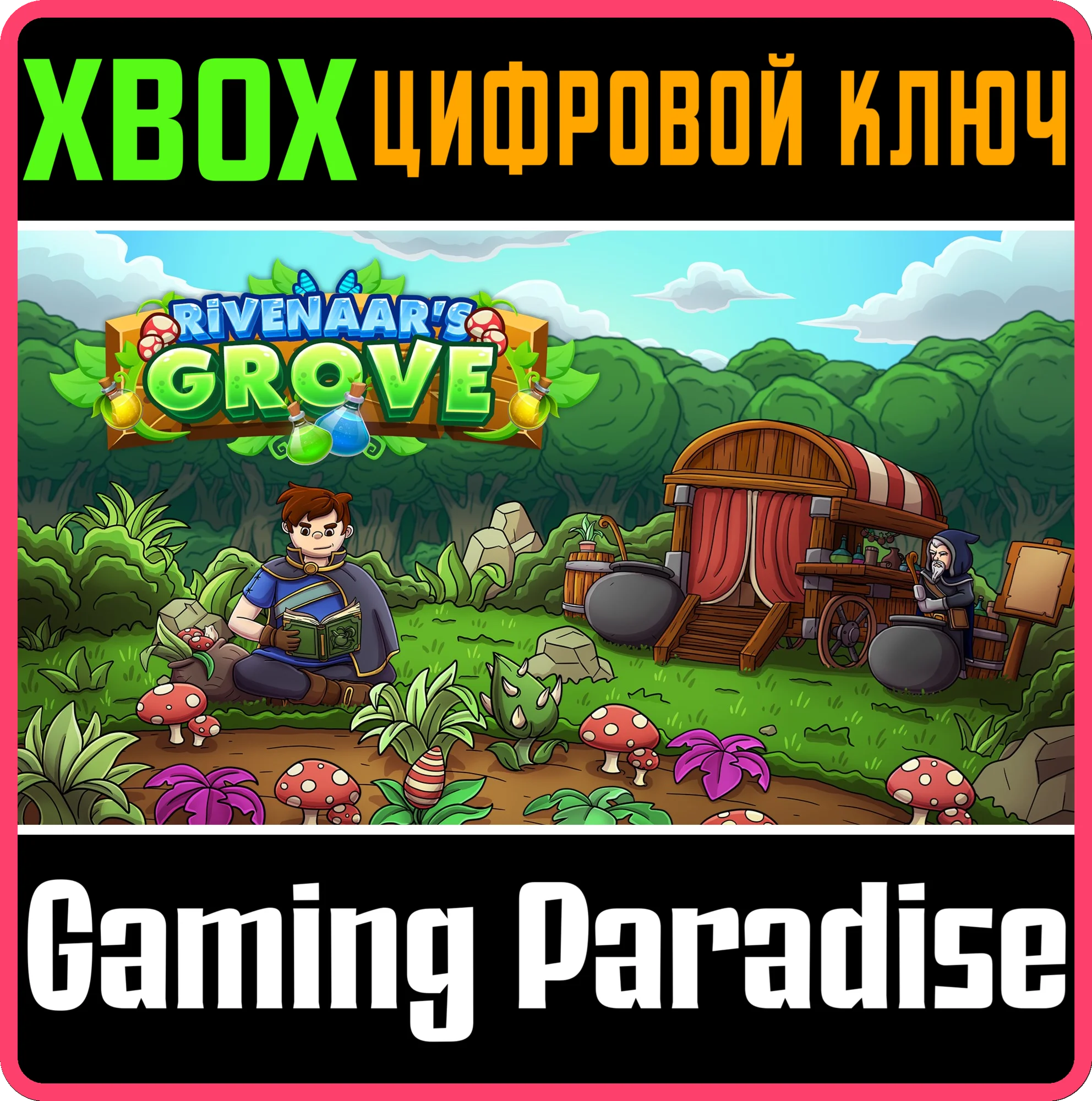 RIVENAAR'S GROVE XBOX КЛЮЧ/КОД