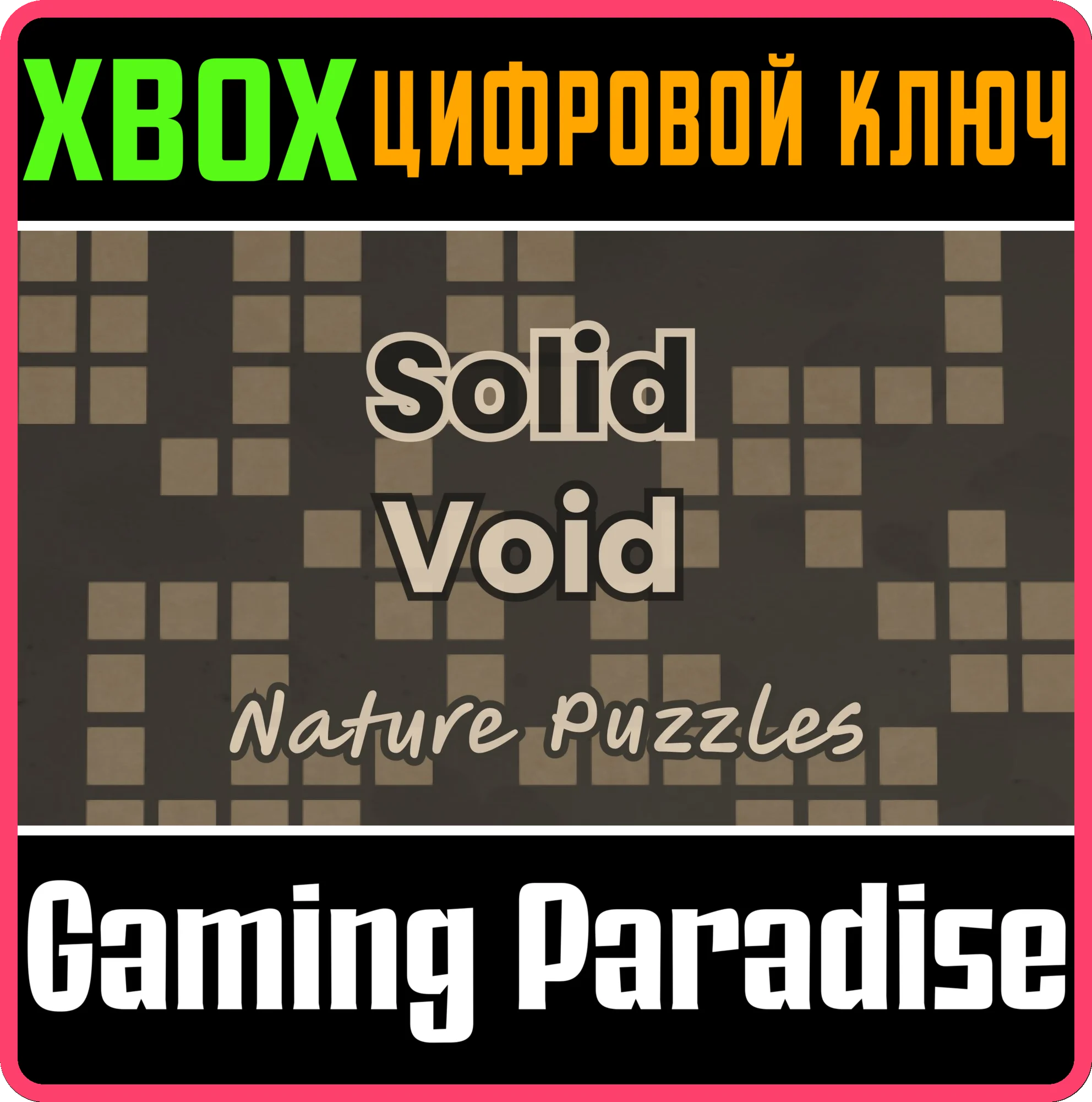 SOLID VOID - NATURE PUZZLES XBOX КЛЮЧ/КОД