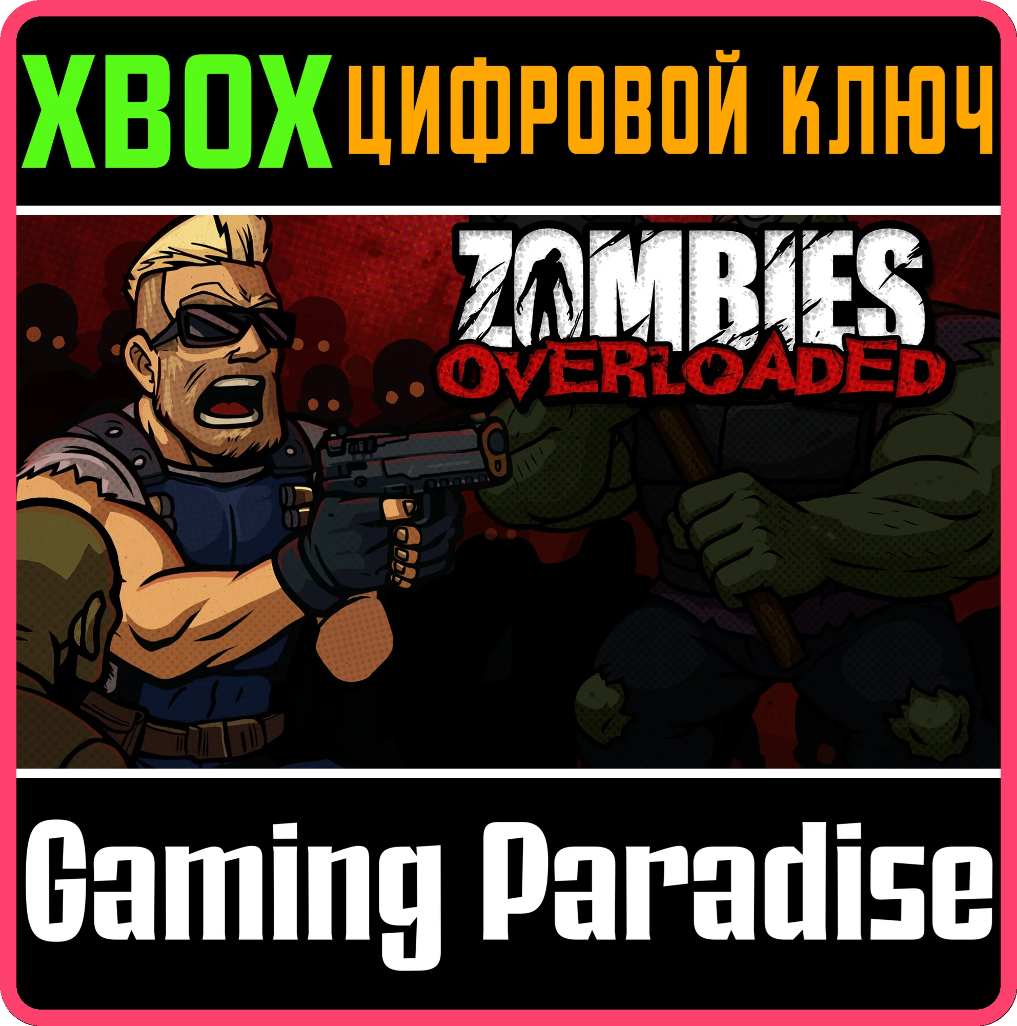 ZOMBIES OVERLOADED XBOX КЛЮЧ/КОД
