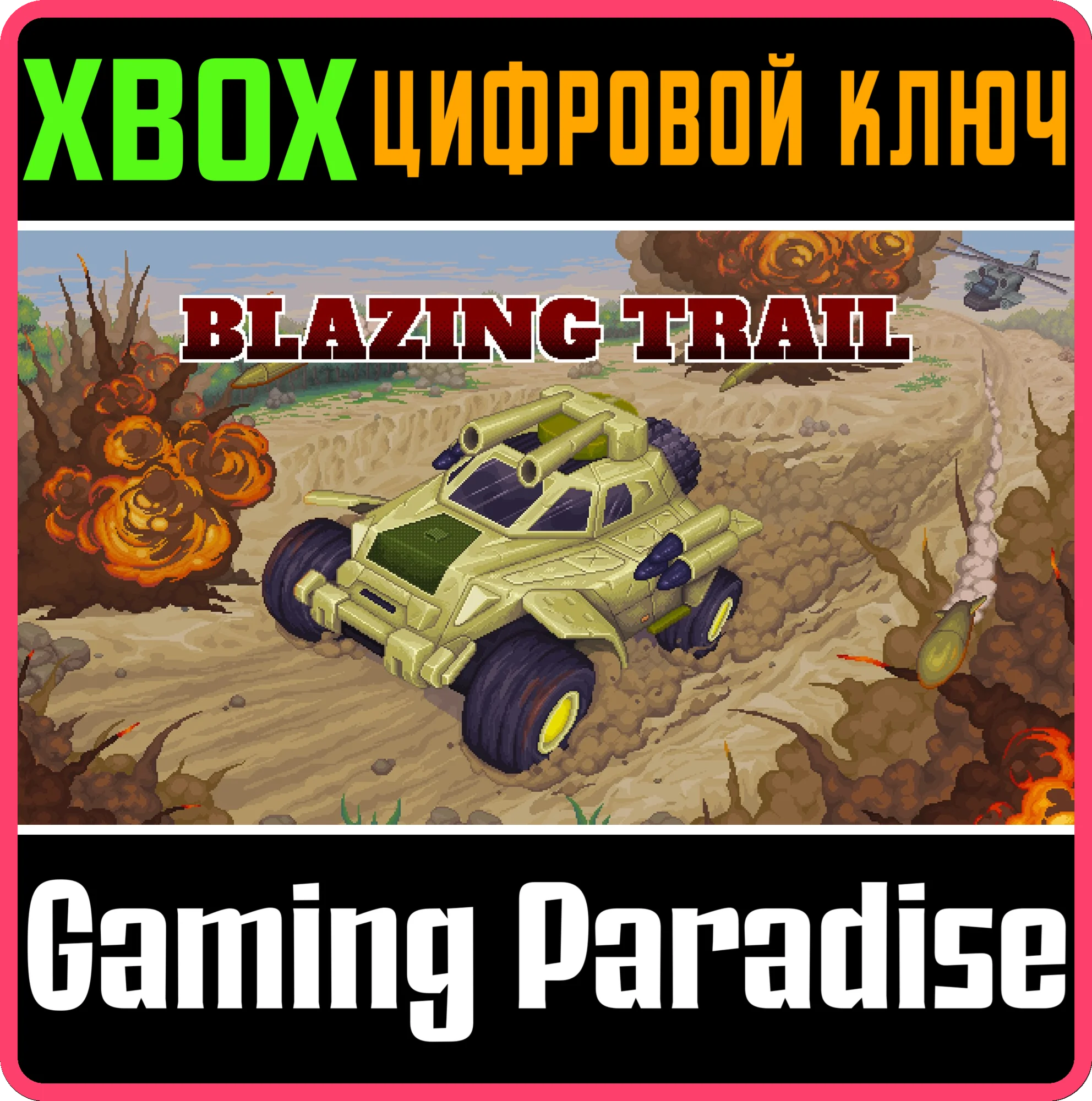 BLAZING TRAIL XBOX КЛЮЧ/КОД
