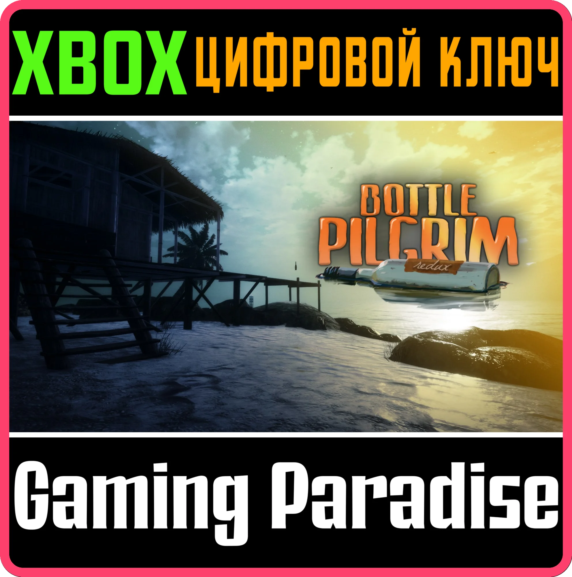 BOTTLE: PILGRIM REDUX XBOX КЛЮЧ/КОД