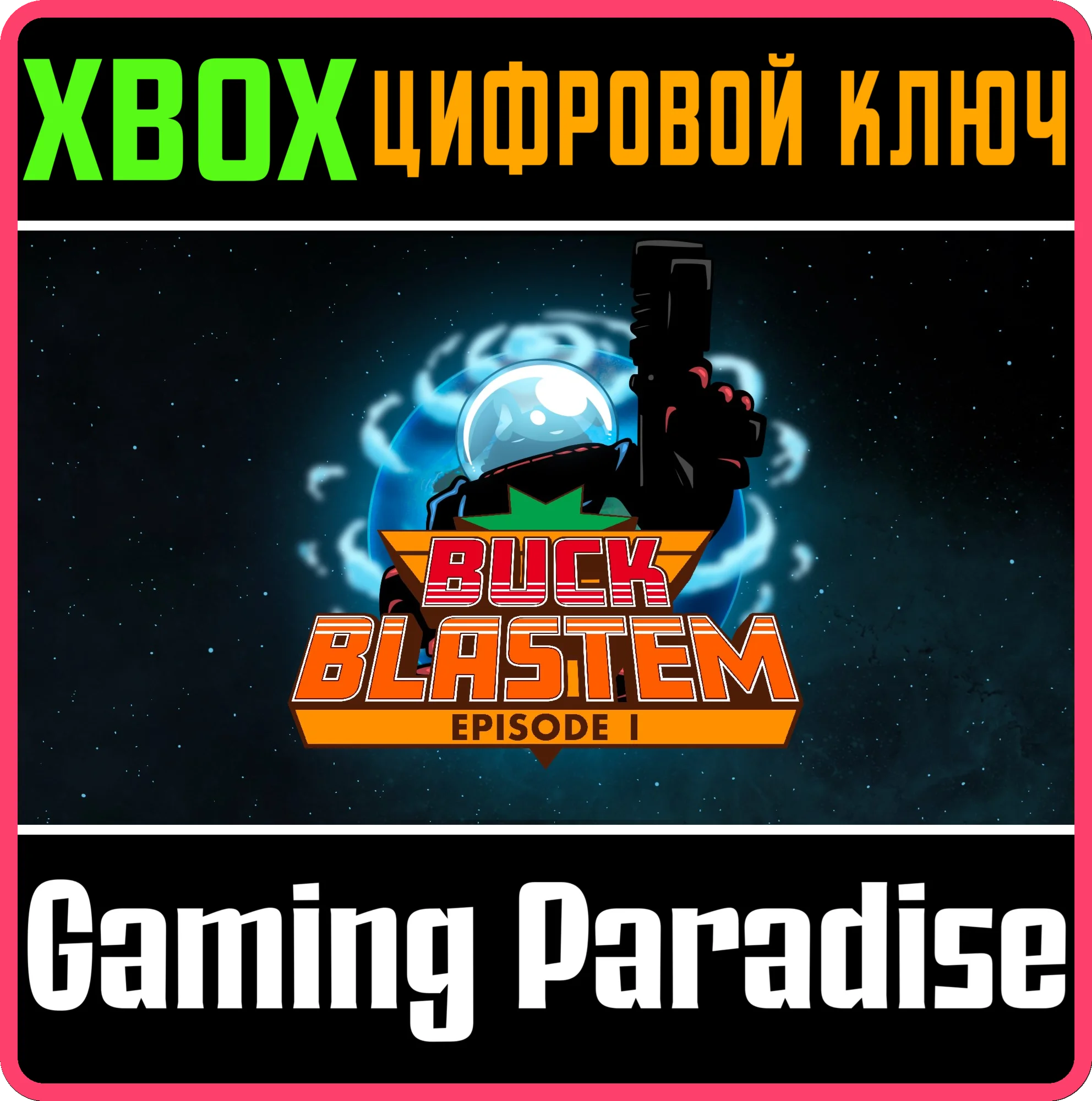 BUCK BLASTEM XBOX КЛЮЧ/КОД