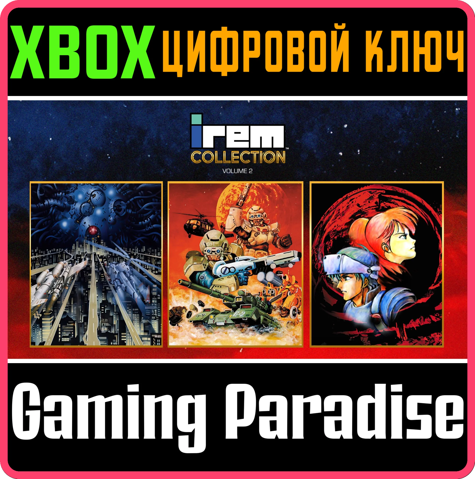 IREM COLLECTION VOLUME 2 XBOX КЛЮЧ/КОД
