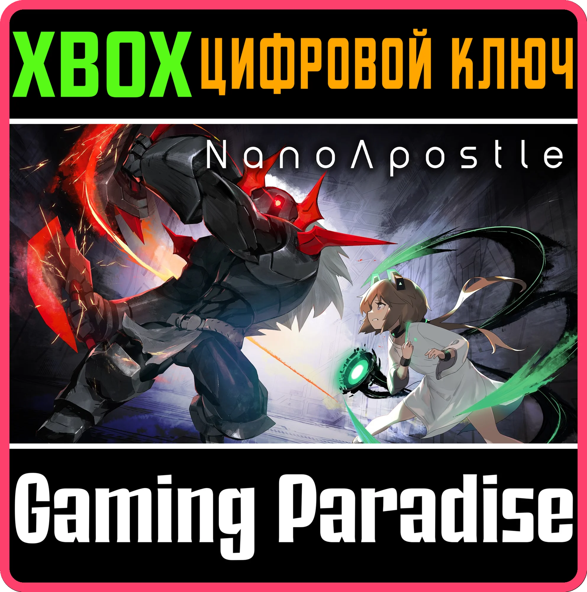 NANOAPOSTLE XBOX КЛЮЧ/КОД
