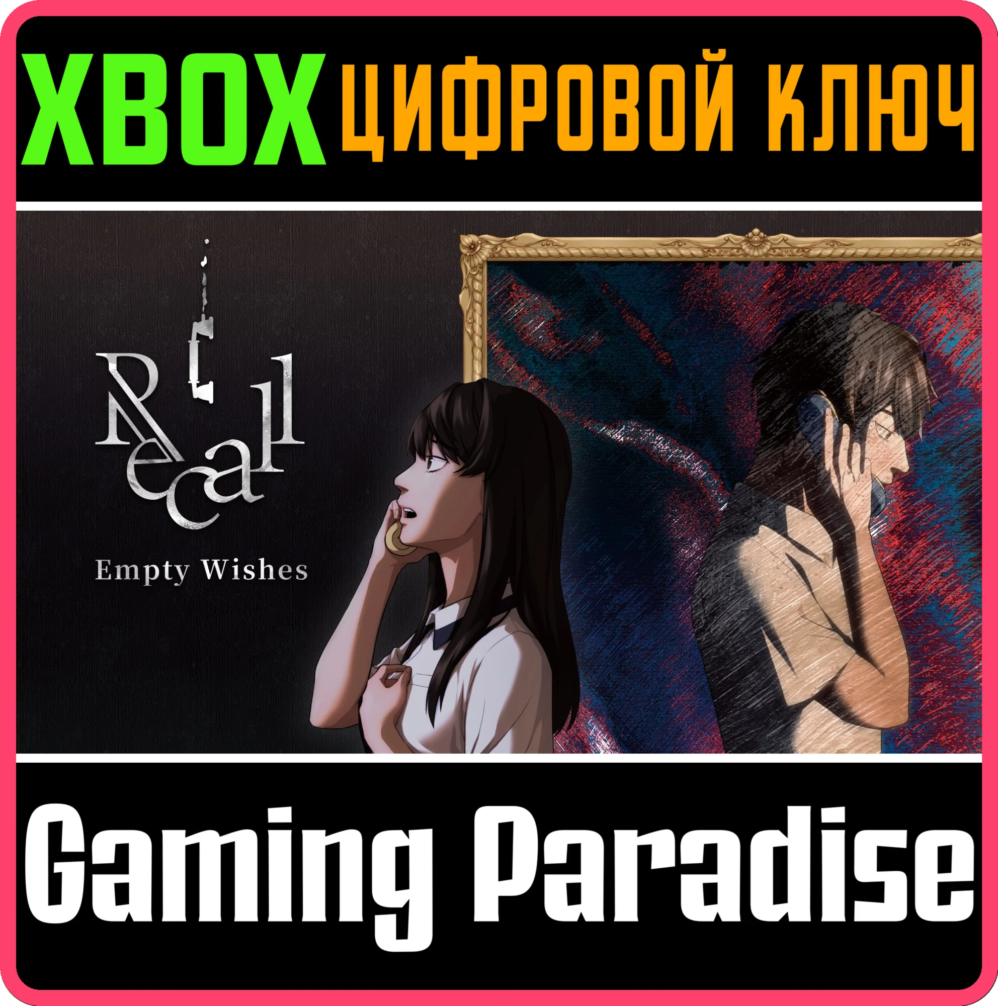 RECALL: EMPTY WISHES XBOX КЛЮЧ/КОД