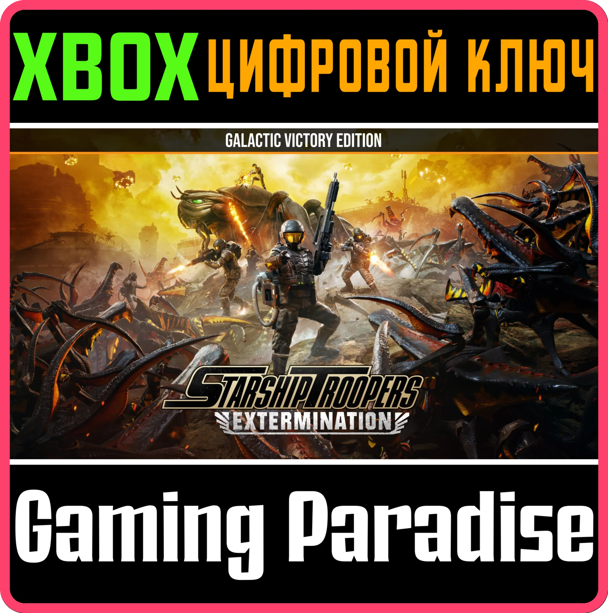 STARSHIP TROOPERS: EXTERMINATION – ИЗДАНИЕ «ГАЛАКТИЧЕСК