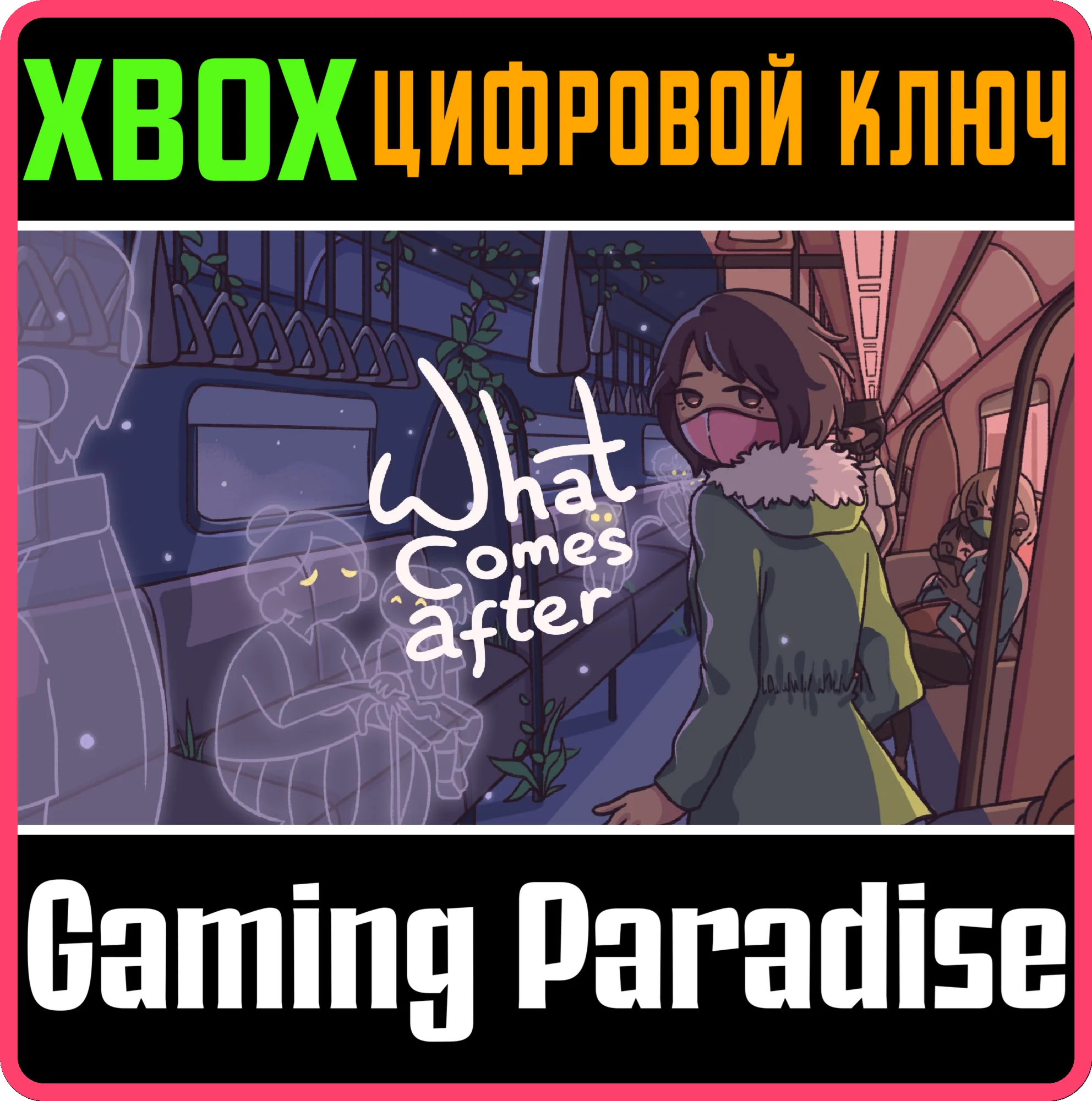 WHAT COMES AFTER XBOX КЛЮЧ/КОД
