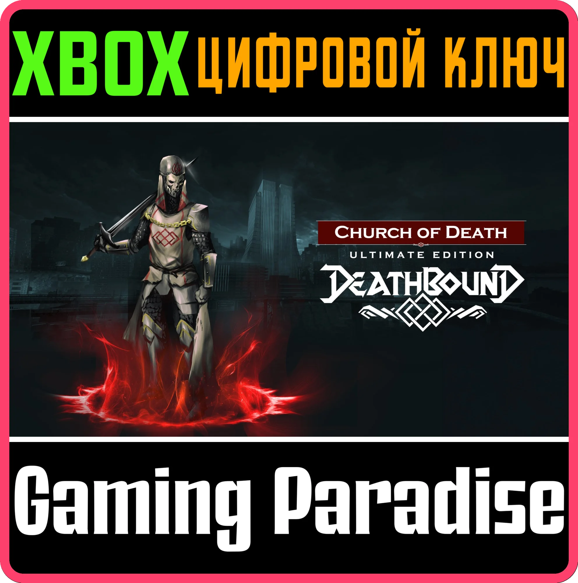 DEATHBOUND – ULTIMATE EDITION XBOX SERIES S|X КЛЮЧ/КОД