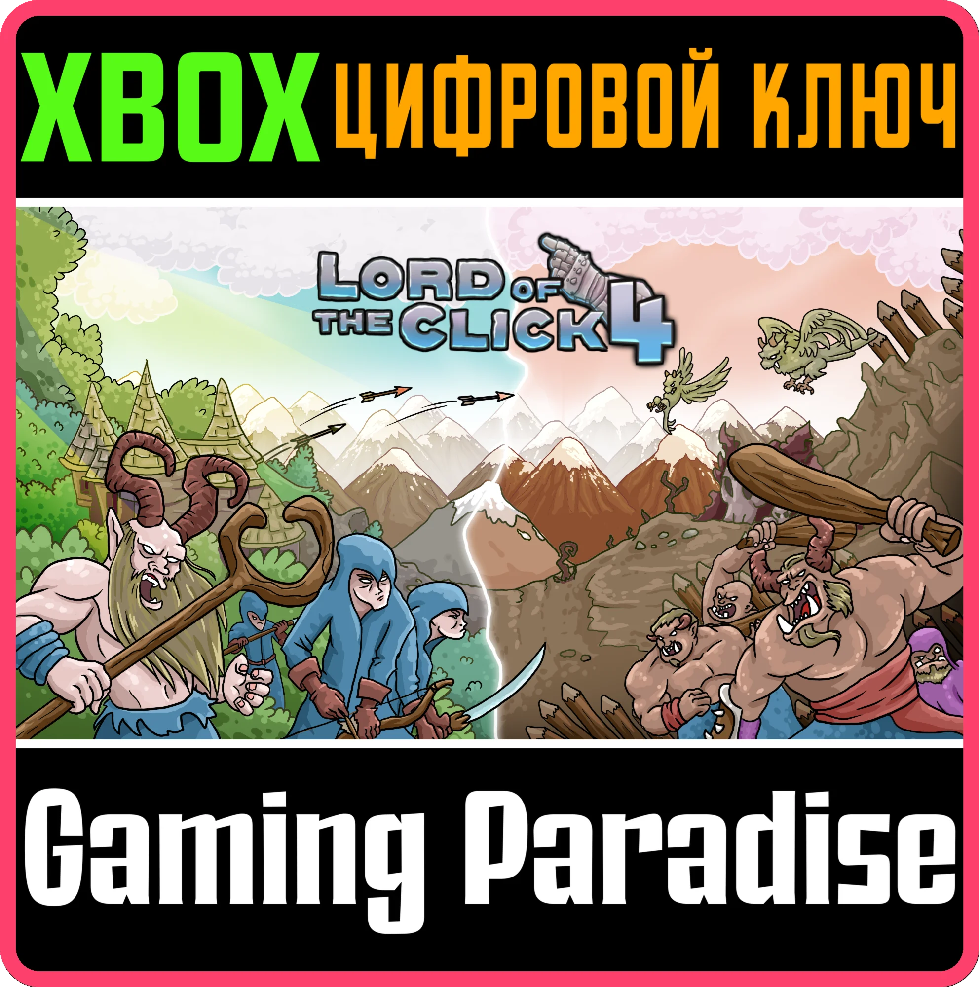 LORD OF THE CLICK 4 XBOX SERIES S|X КЛЮЧ/КОД