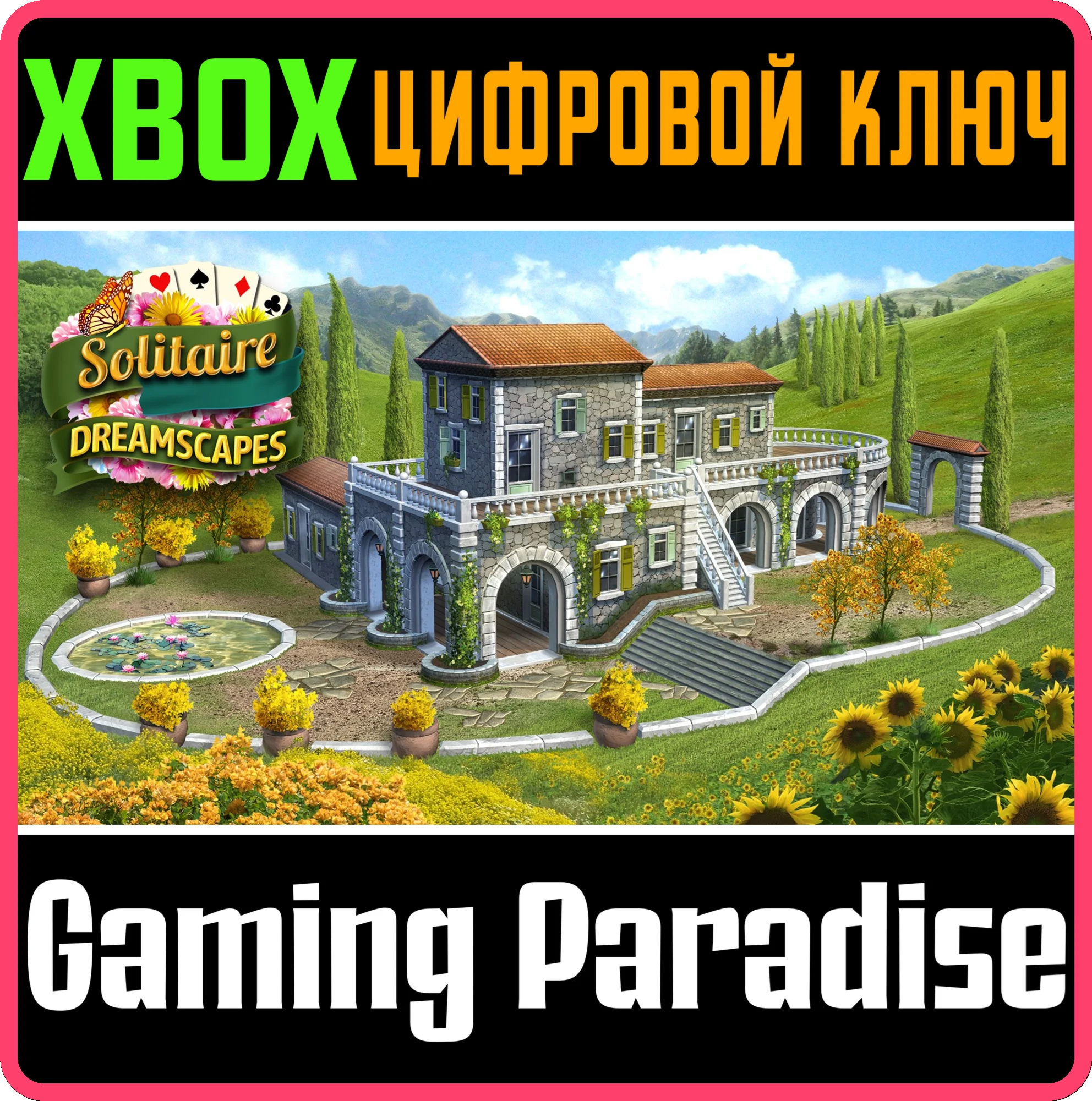 SOLITAIRE DREAMSCAPES XBOX КЛЮЧ/КОД