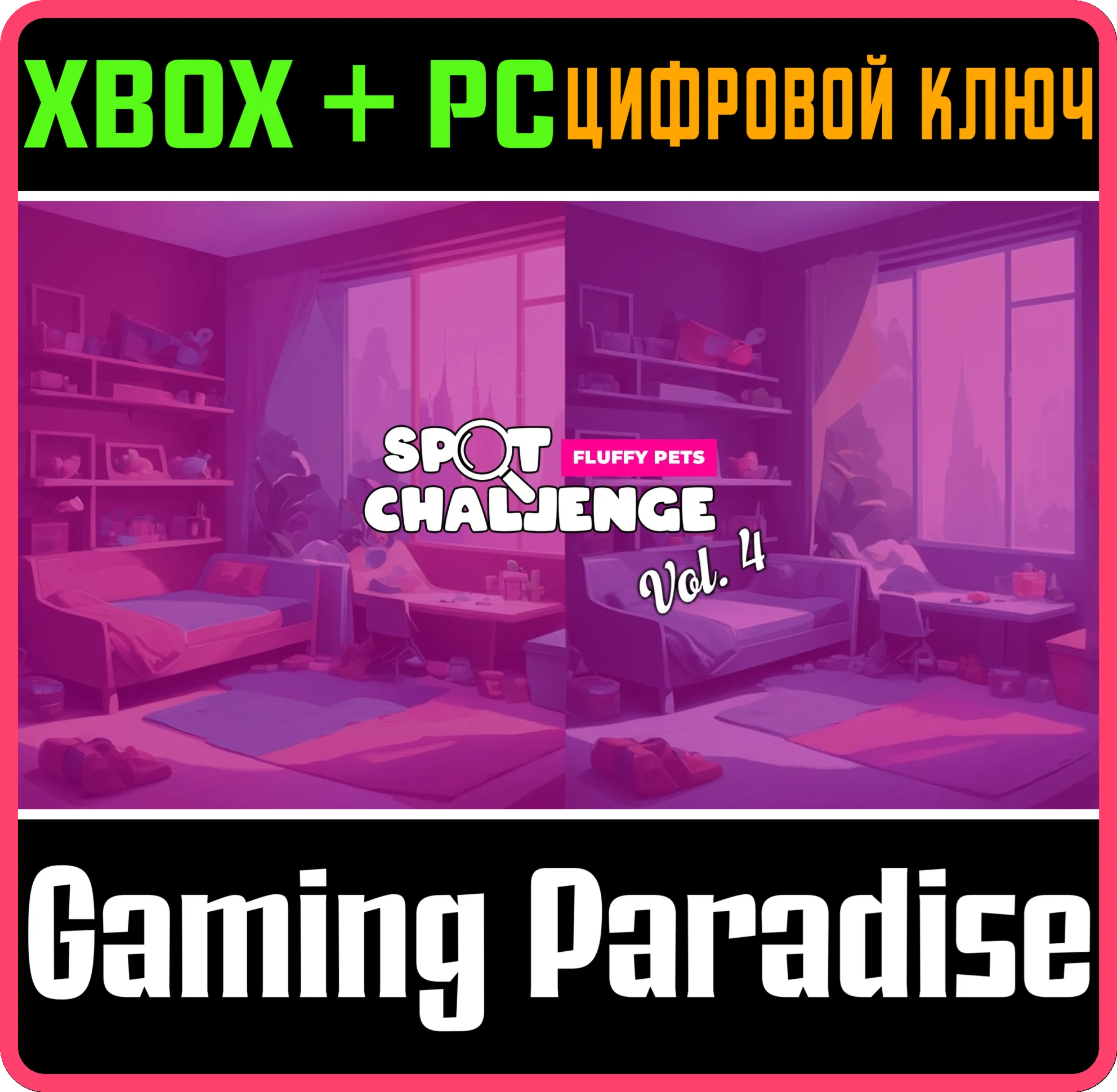 SPOT CHALLENGE VOL. 4 XBOX + PC (WIN) КЛЮЧ/КОД