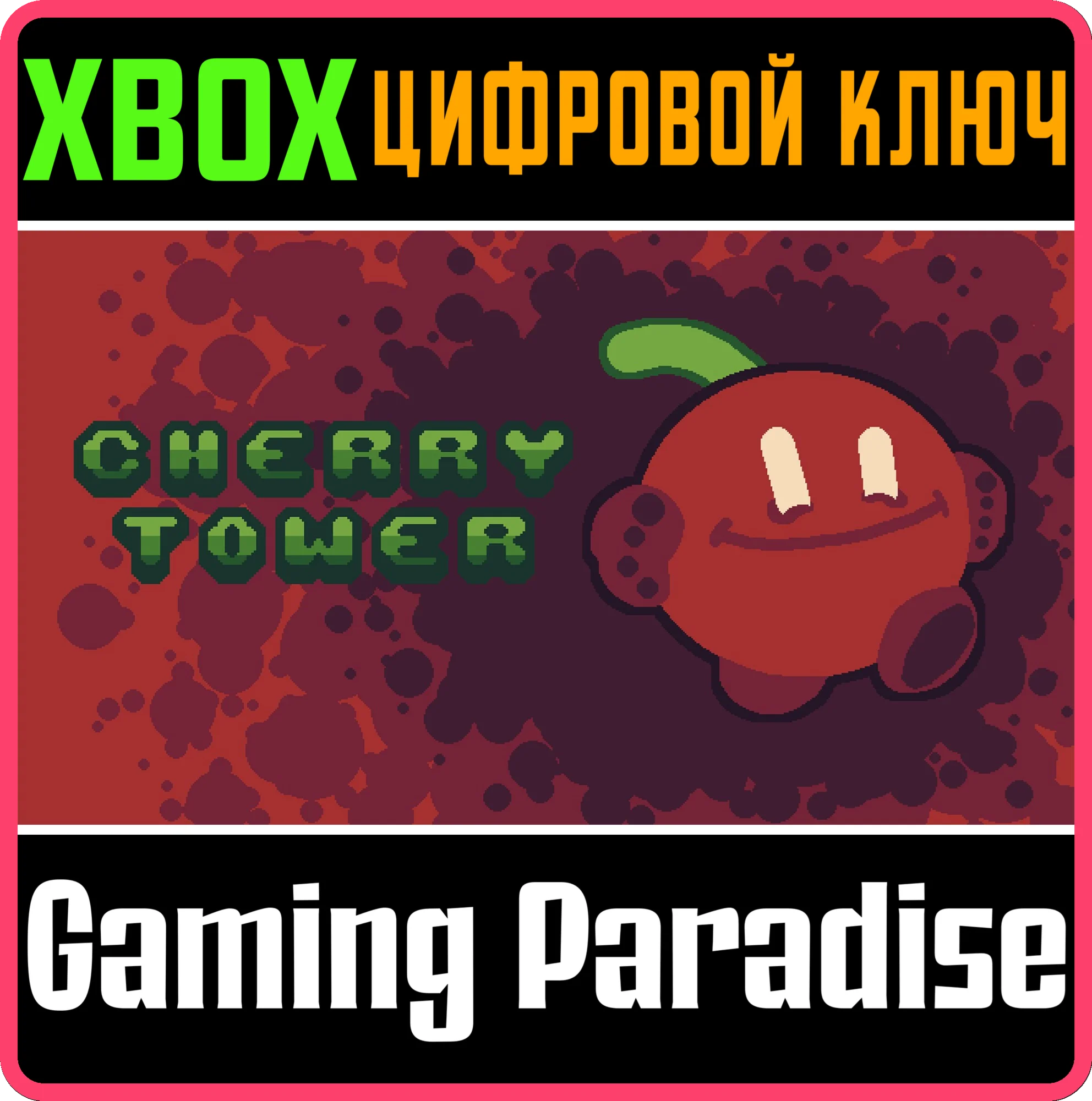 CHERRY TOWER SERIES X|S XBOX SERIES S|X КЛЮЧ/КОД