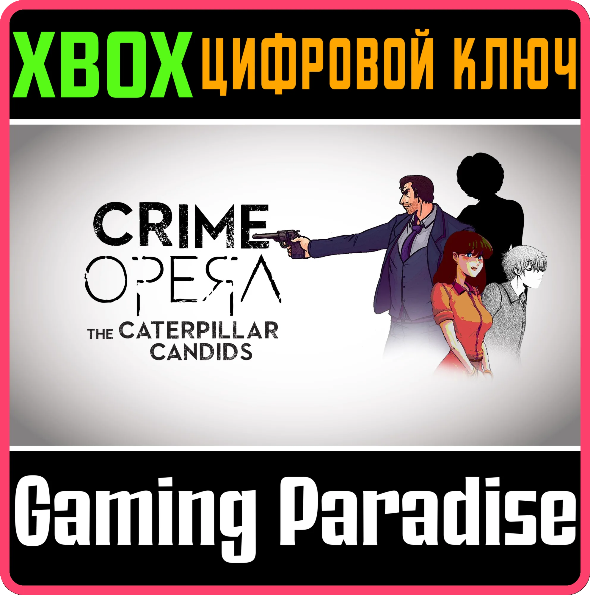 CRIME OPERA FANDISK: THE CATERPILLAR CANDIDS XBOX КЛЮЧ/