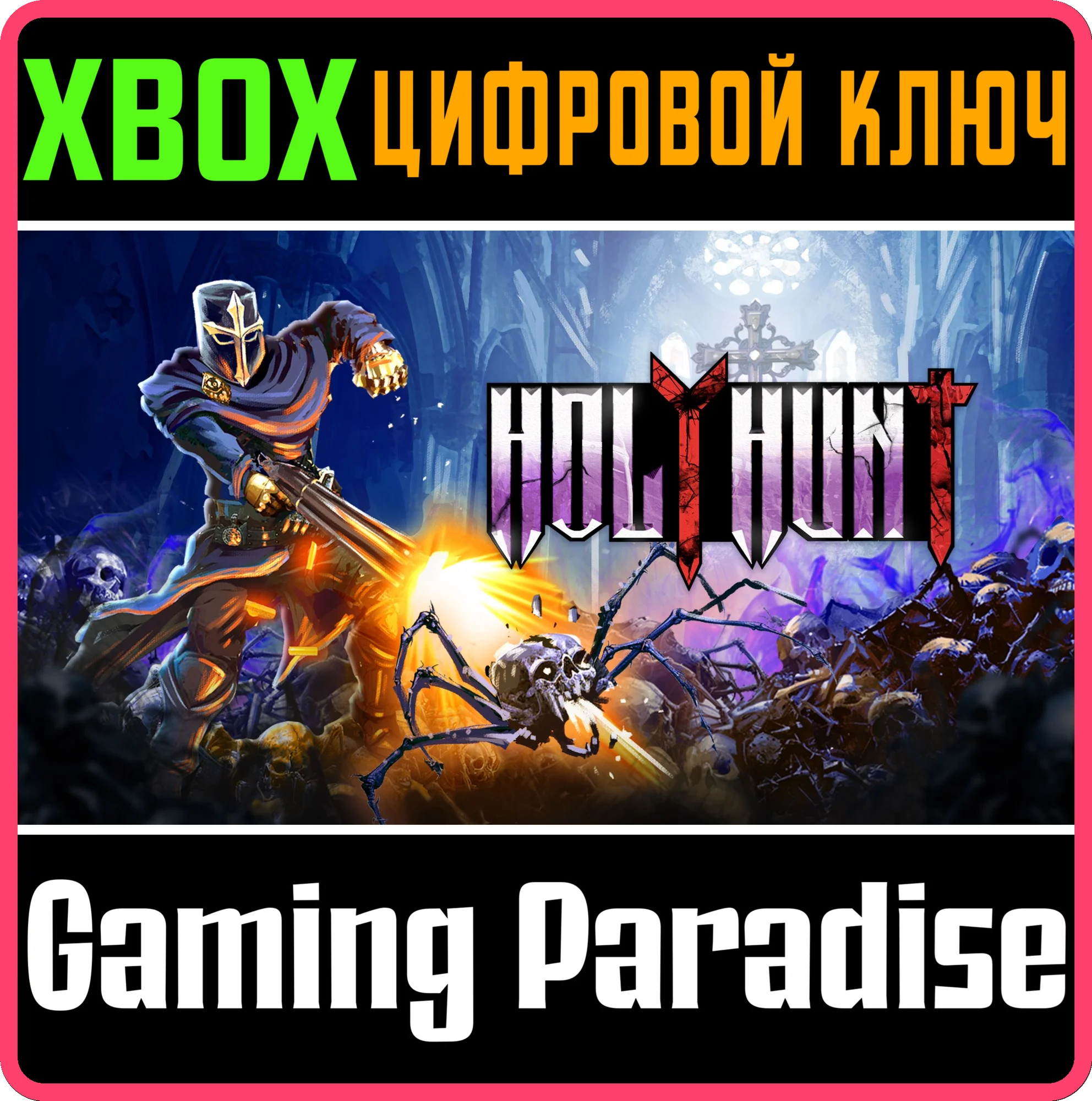 HOLYHUNT XBOX КЛЮЧ/КОД