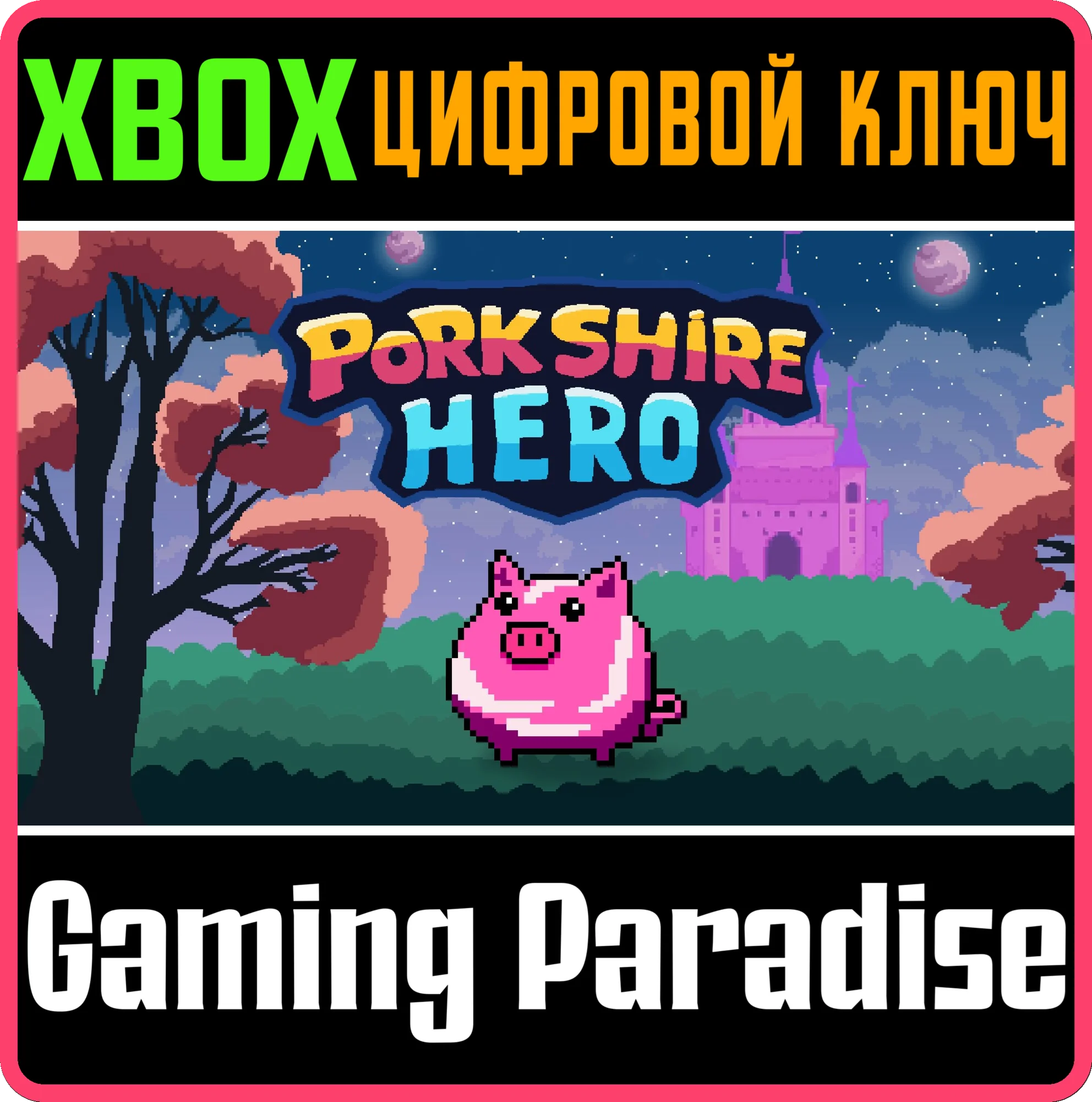 PORKSHIRE HERO XBOX SERIES S|X КЛЮЧ/КОД