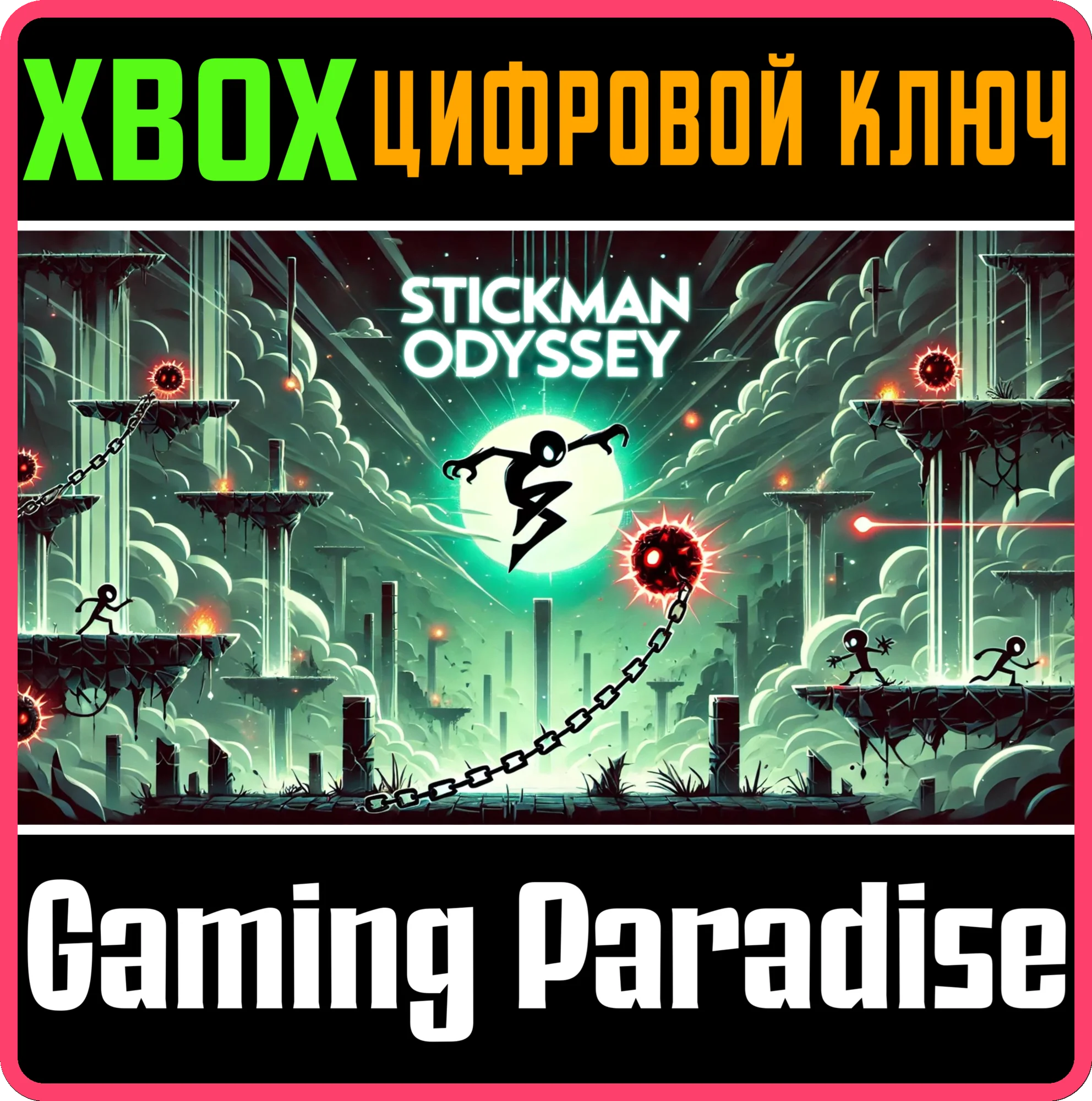 STICKMAN ODYSSEY XBOX КЛЮЧ/КОД