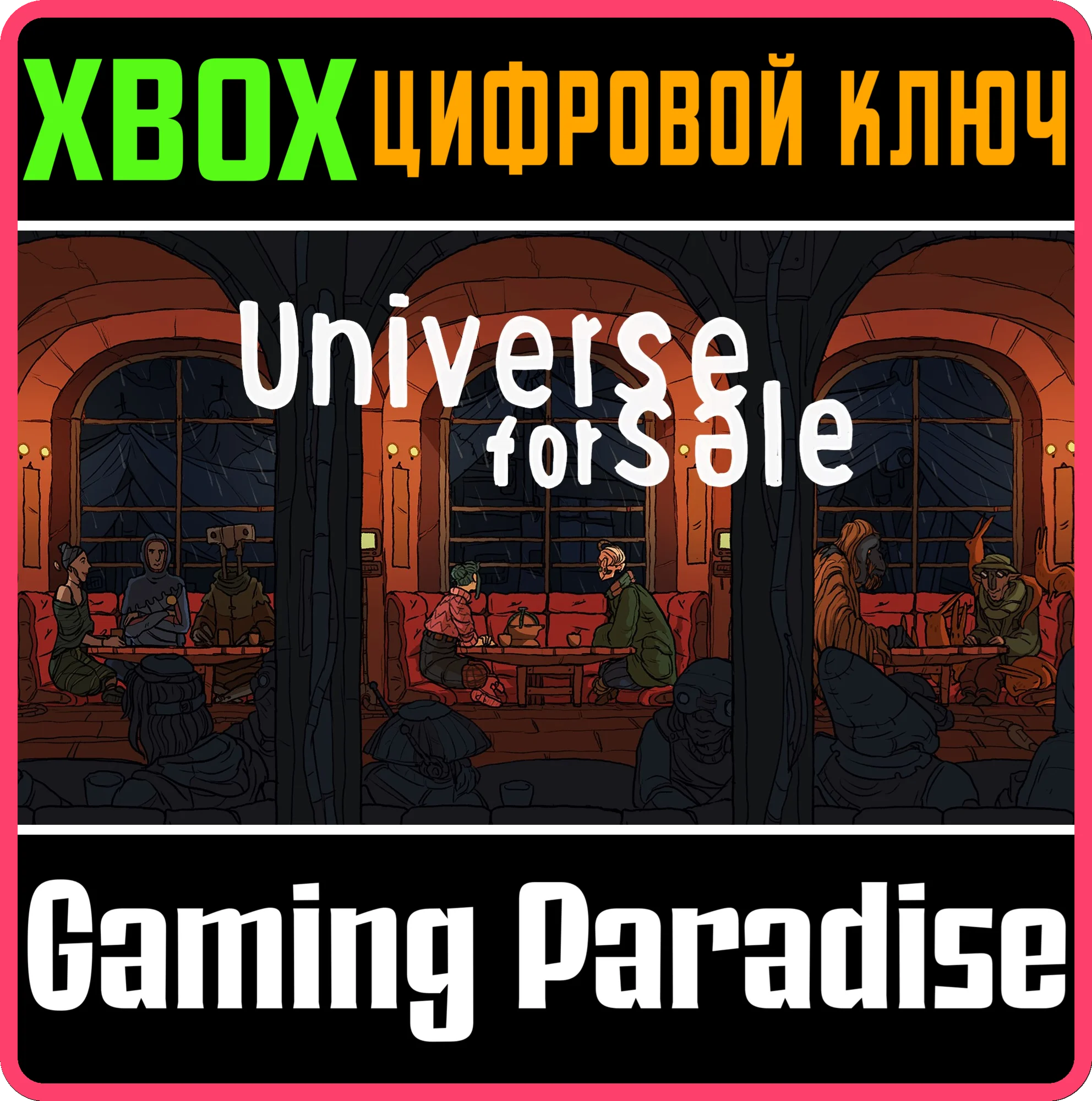 UNIVERSE FOR SALE XBOX КЛЮЧ/КОД
