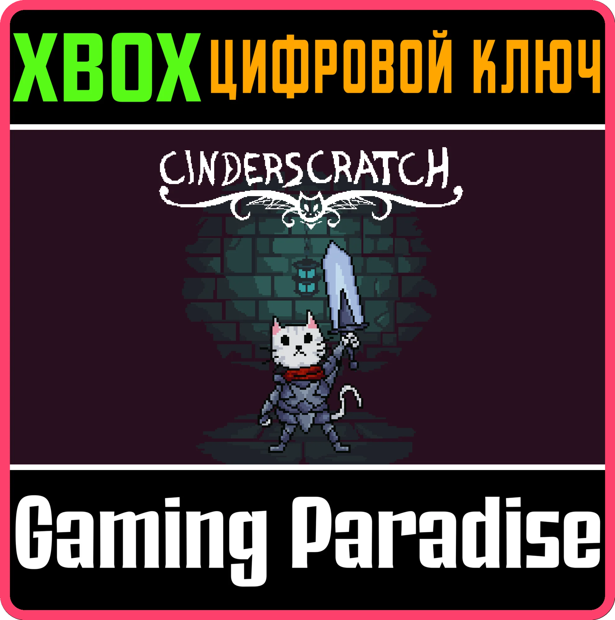 CINDERSCRATCH (XBOX SERIES X/S) XBOX SERIES S|X КЛЮЧ/КО