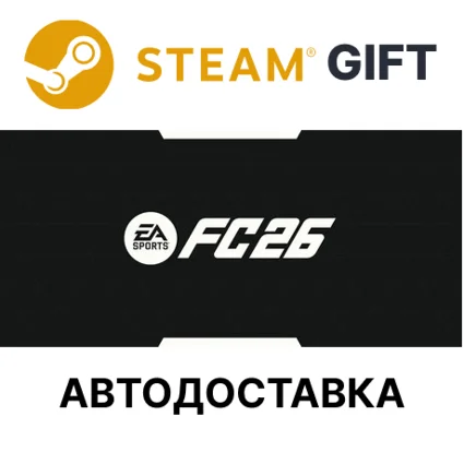 Издание Ultimate EA SPORTS FC 26 Steam автодоставка