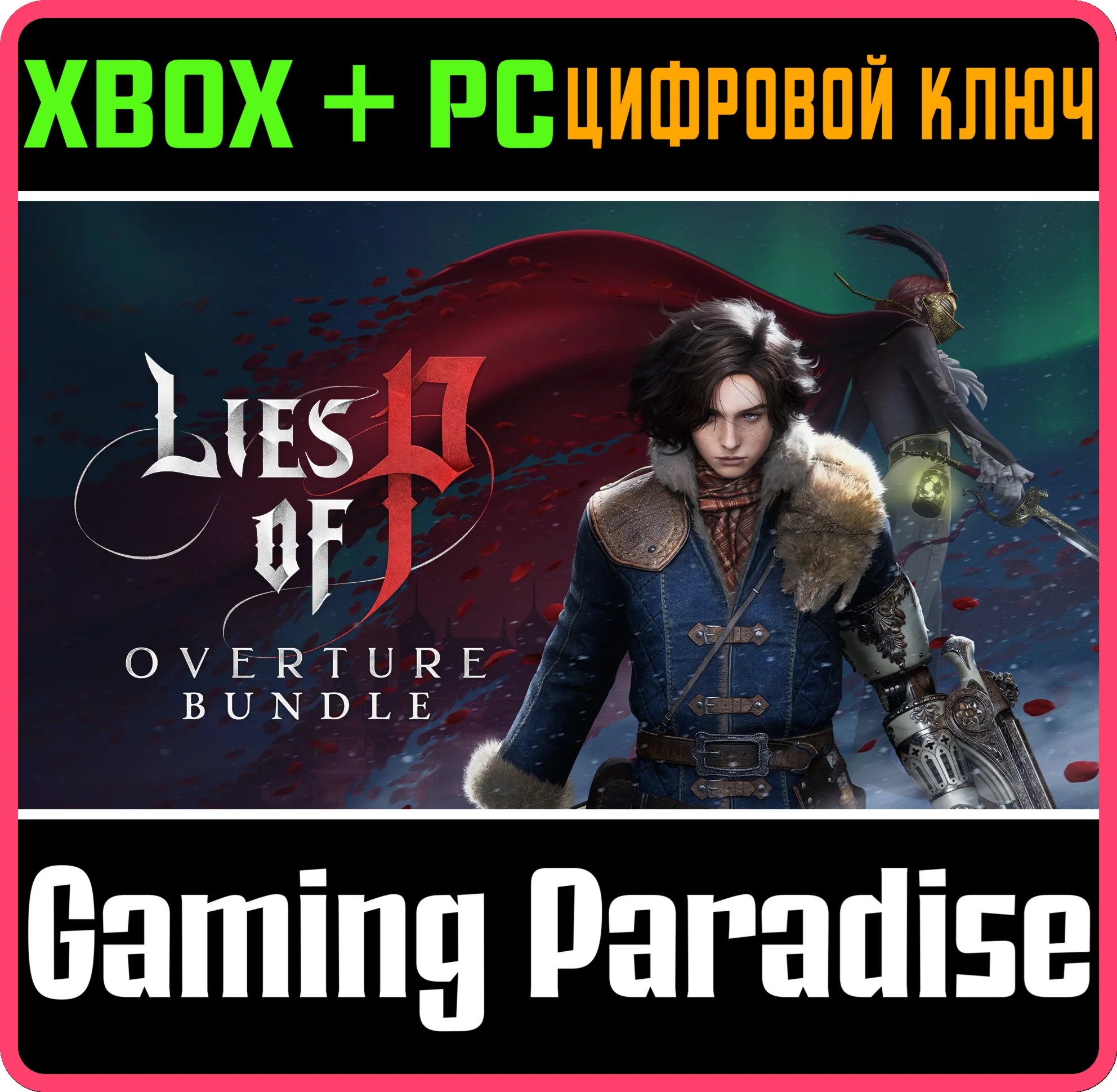 LIES OF P: OVERTURE BUNDLE XBOX + PC (WIN) КЛЮЧ/КОД