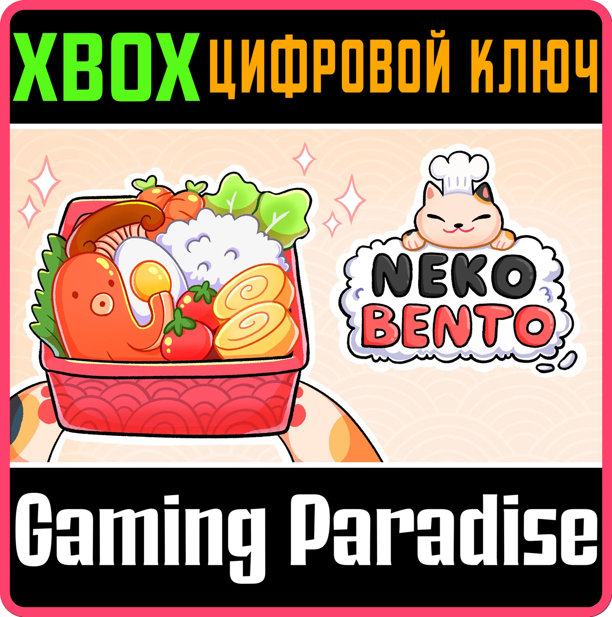 NEKO BENTO XBOX КЛЮЧ/КОД
