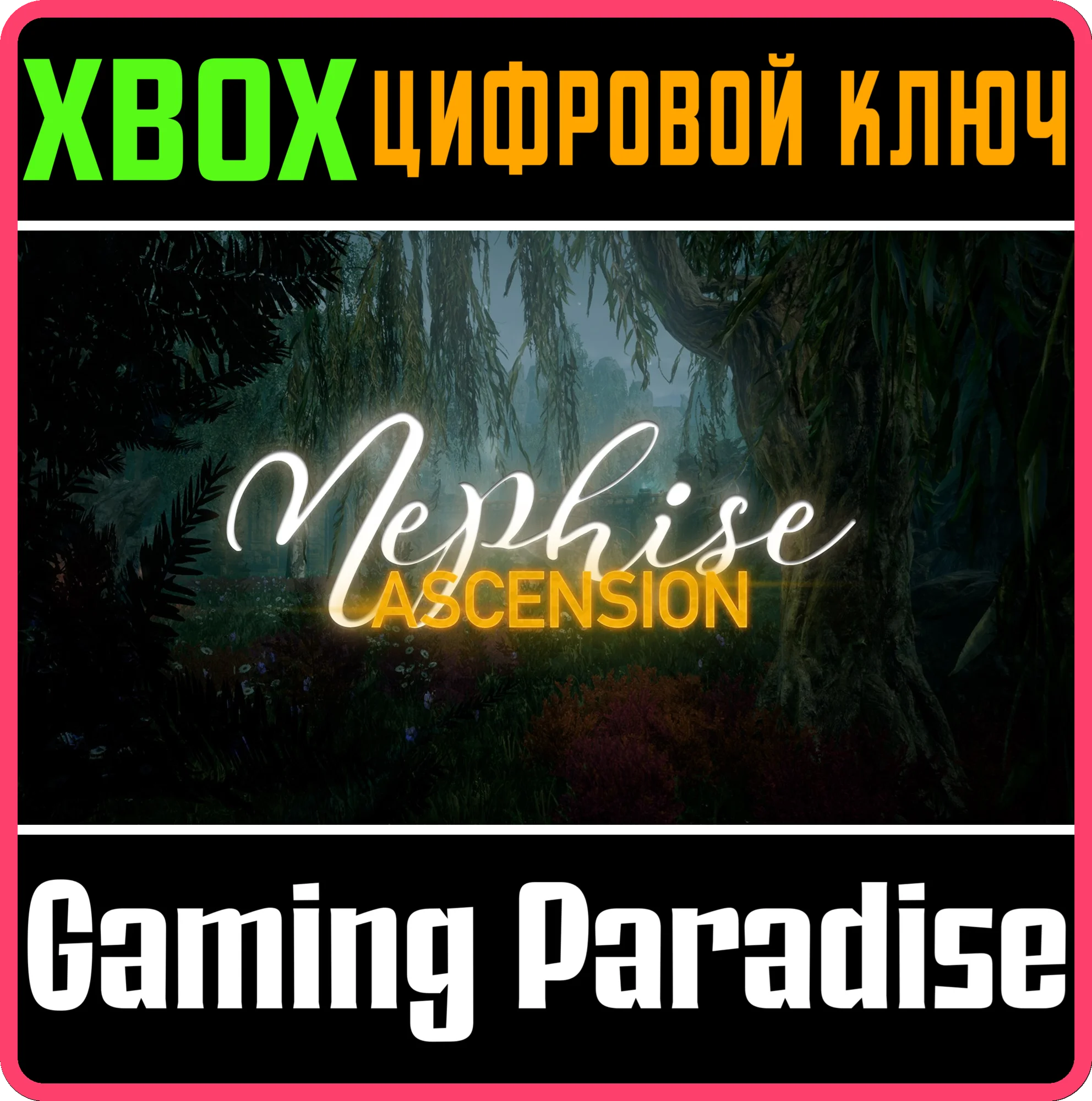 NEPHISE: ASCENSION XBOX КЛЮЧ/КОД