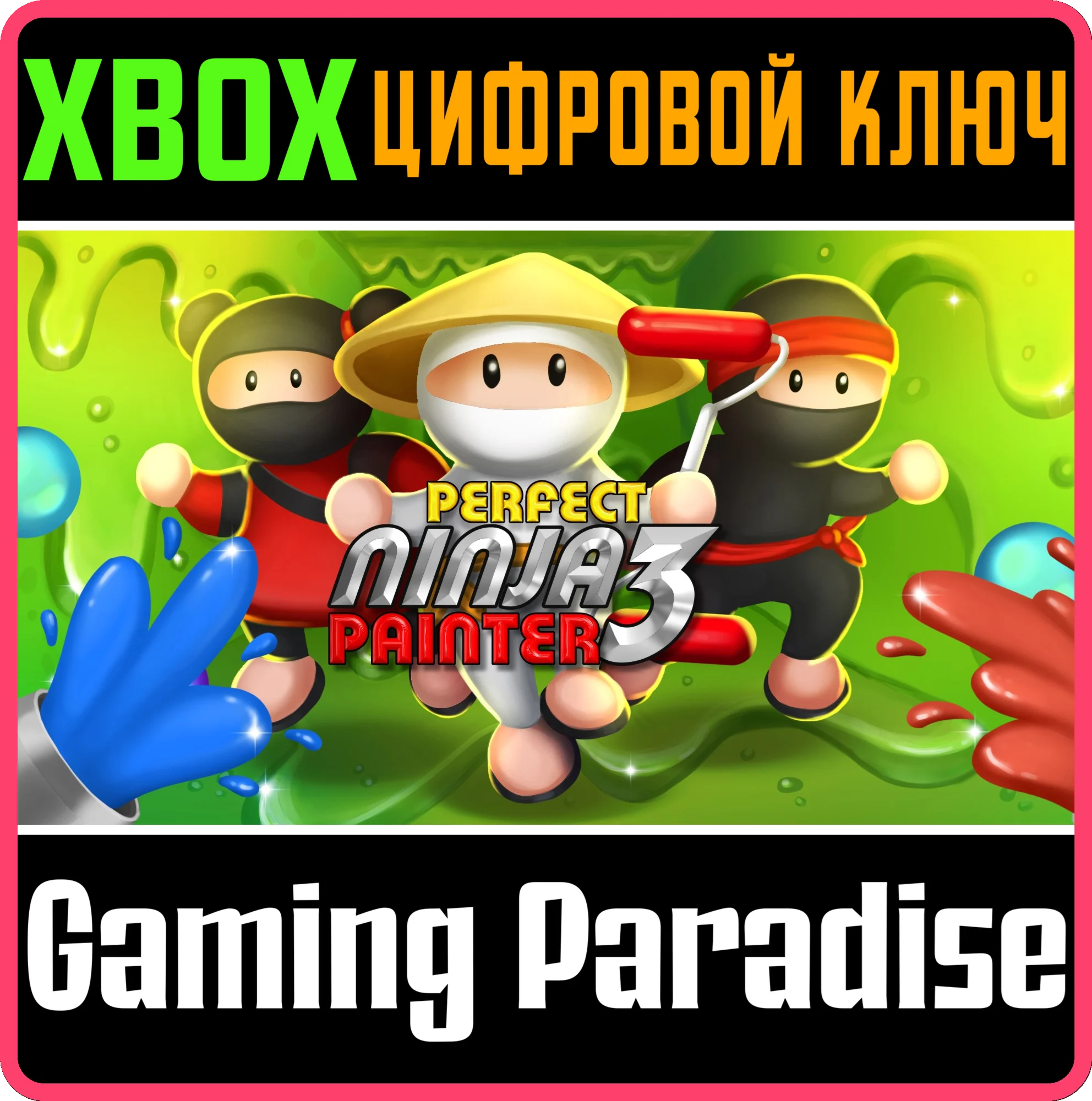 PERFECT NINJA PAINTER 3 XBOX КЛЮЧ/КОД
