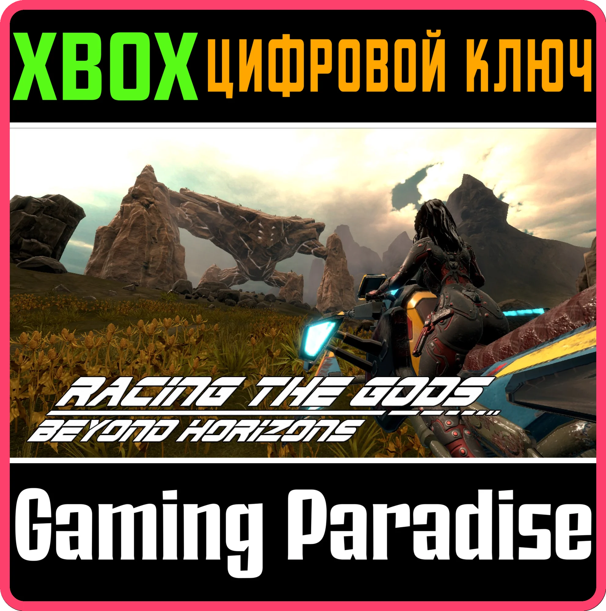 RACING THE GODS - BEYOND HORIZONS XBOX КЛЮЧ/КОД