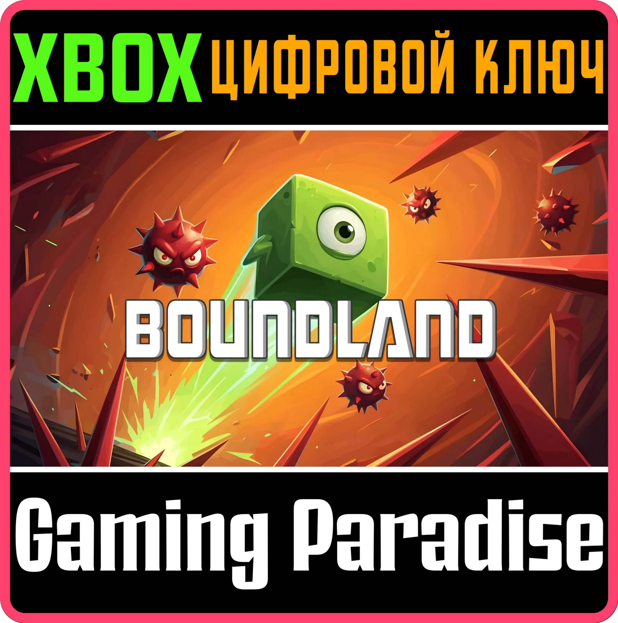 BOUNDLAND (XBOX ONE) XBOX КЛЮЧ/КОД