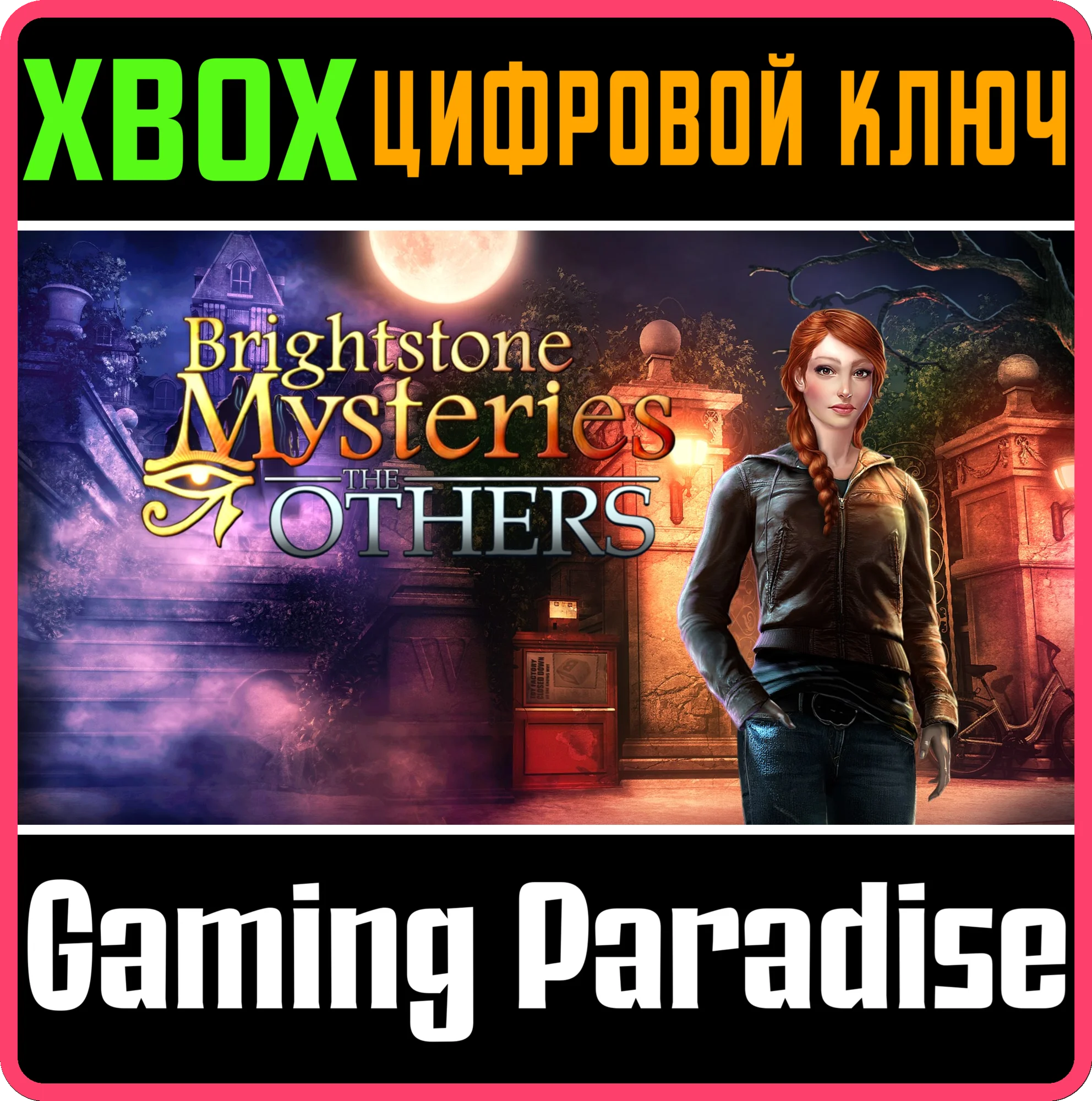 BRIGHTSTONE MYSTERIES: THE OTHERS (XBOX) XBOX КЛЮЧ/КОД