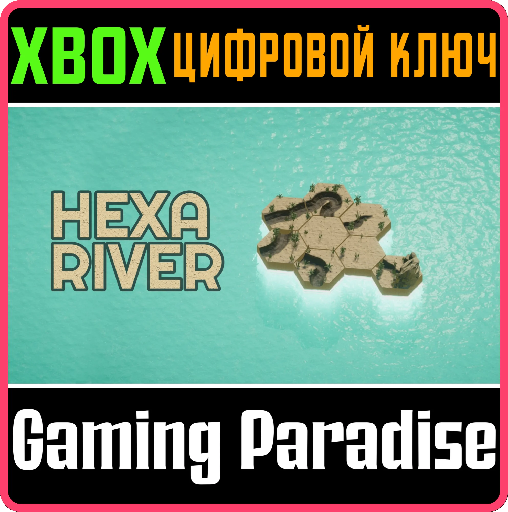 HEXA RIVER XBOX КЛЮЧ/КОД