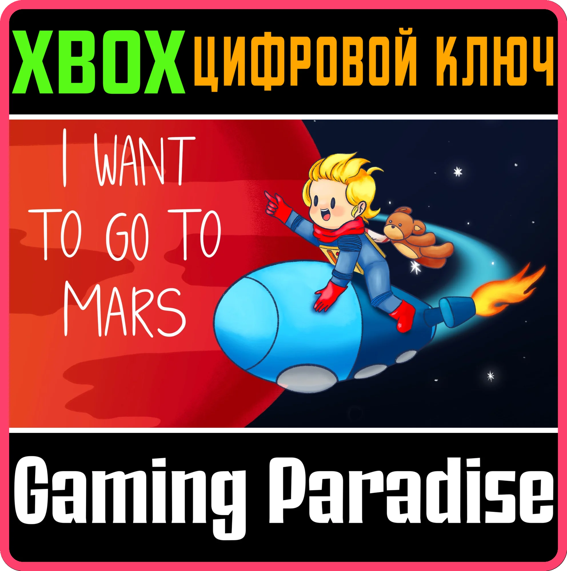 I WANT TO GO TO MARS (XBOX SERIES X|S) XBOX SERIES S|X