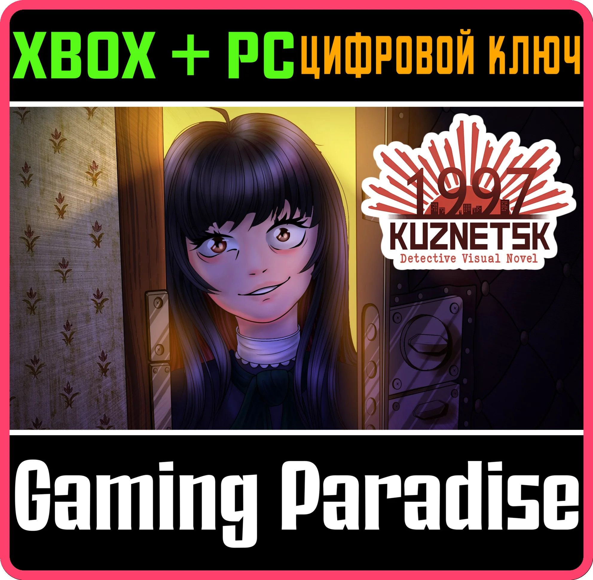KUZNETSK 1997: DETECTIVE VISUAL NOVEL XBOX + PC (WIN) К