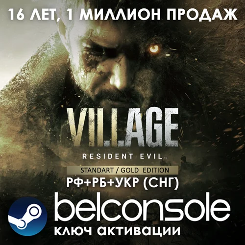 Resident Evil Village (Standart/Gold) Официальный ключ