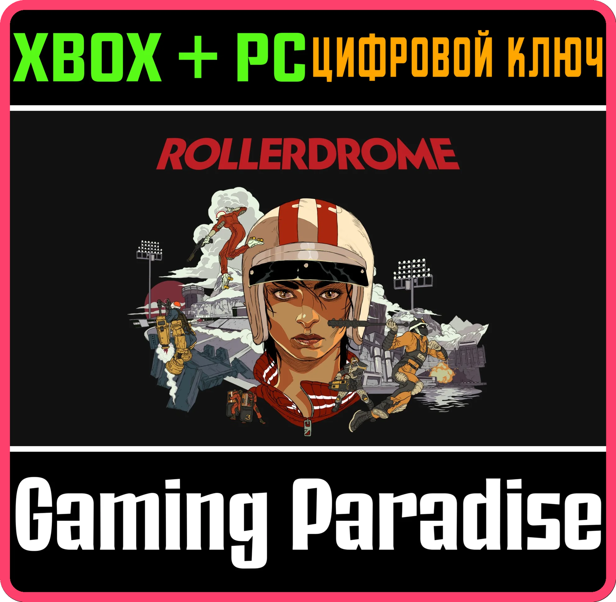 ROLLERDROME XBOX SERIES S|X + PC (WIN) КЛЮЧ/КОД