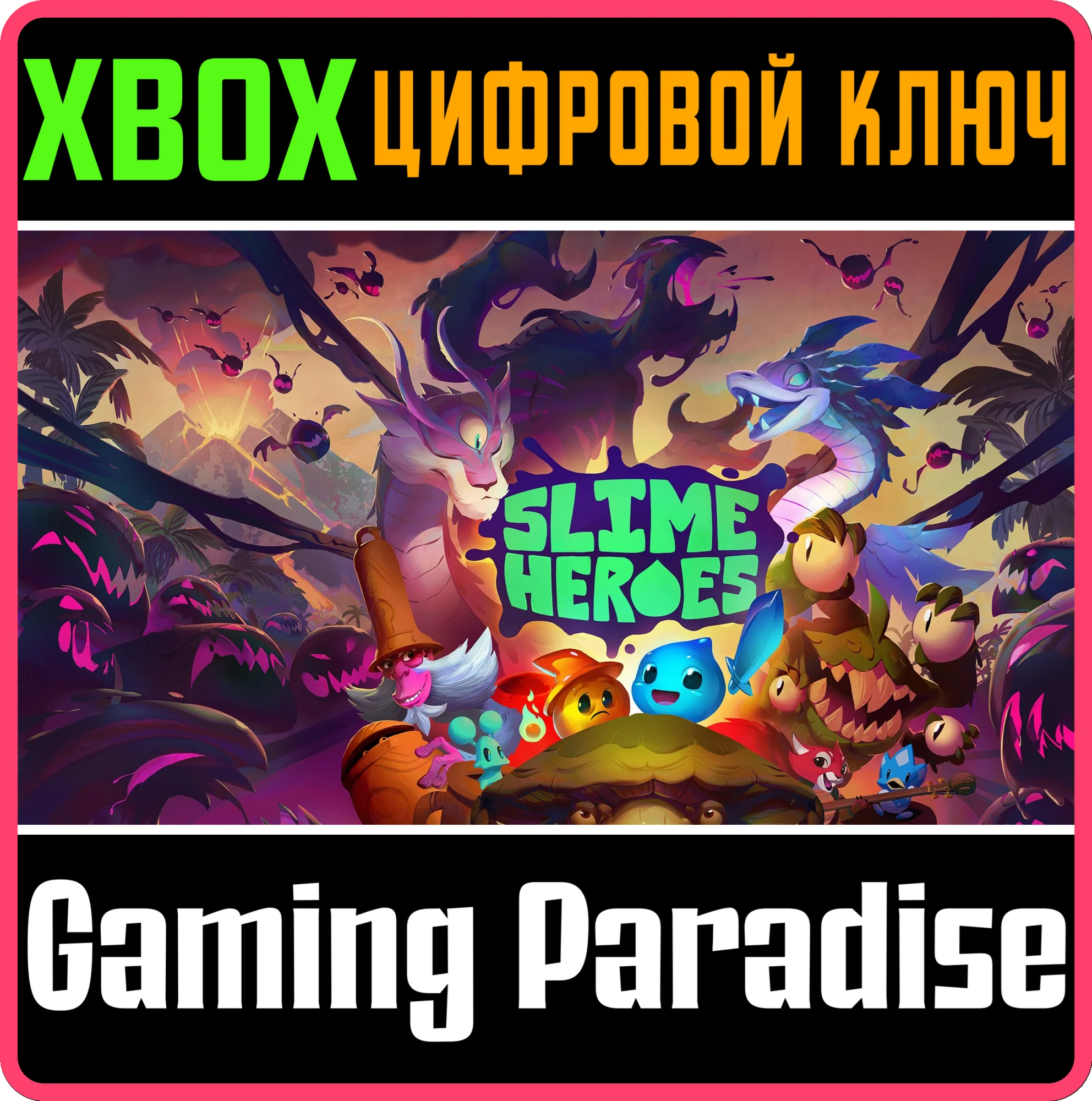 SLIME HEROES XBOX КЛЮЧ/КОД
