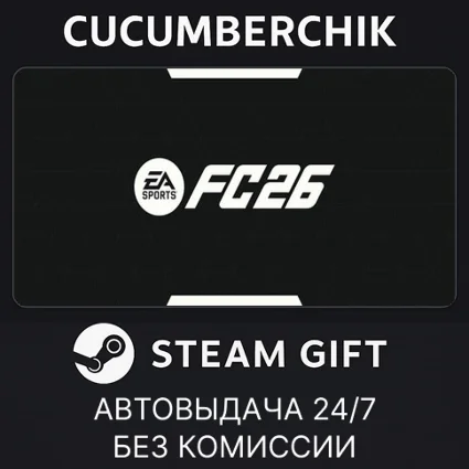 EA SPORTS FC™ 26 ✅ STEAM GIFT AUTO ✅ RU+МИР