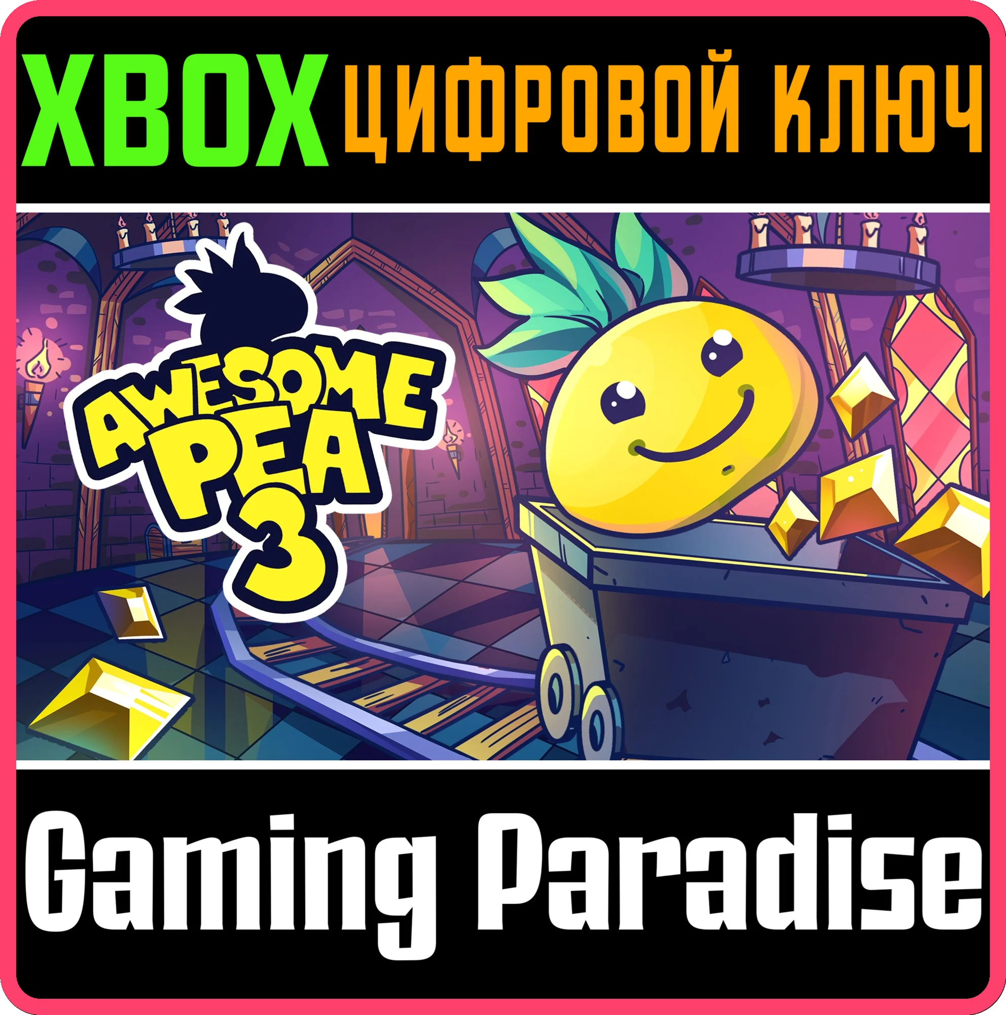 AWESOME PEA 3 (XBOX SERIES X|S) XBOX SERIES S|X КЛЮЧ/КО