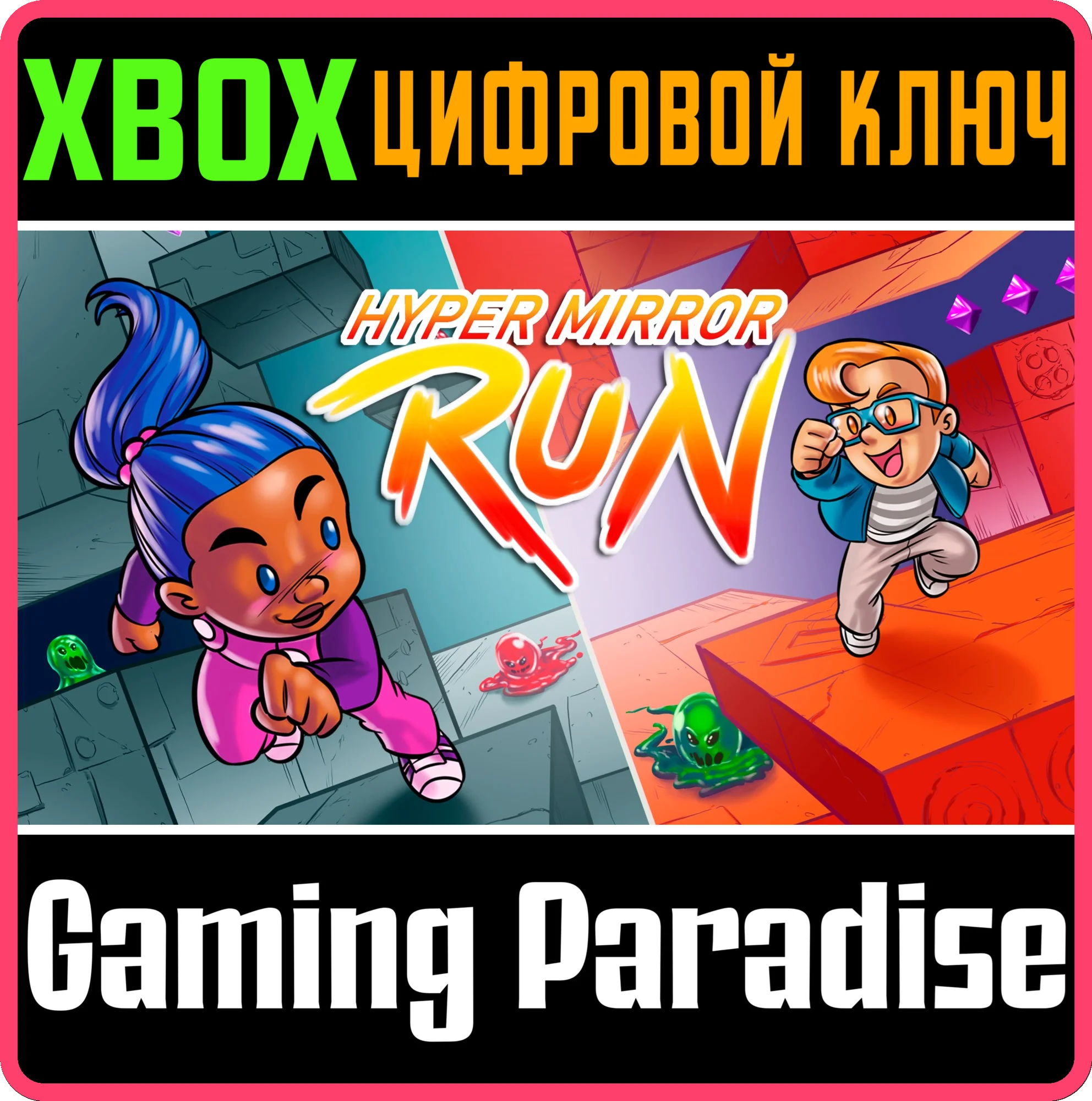 HYPER MIRROR RUN XBOX КЛЮЧ/КОД