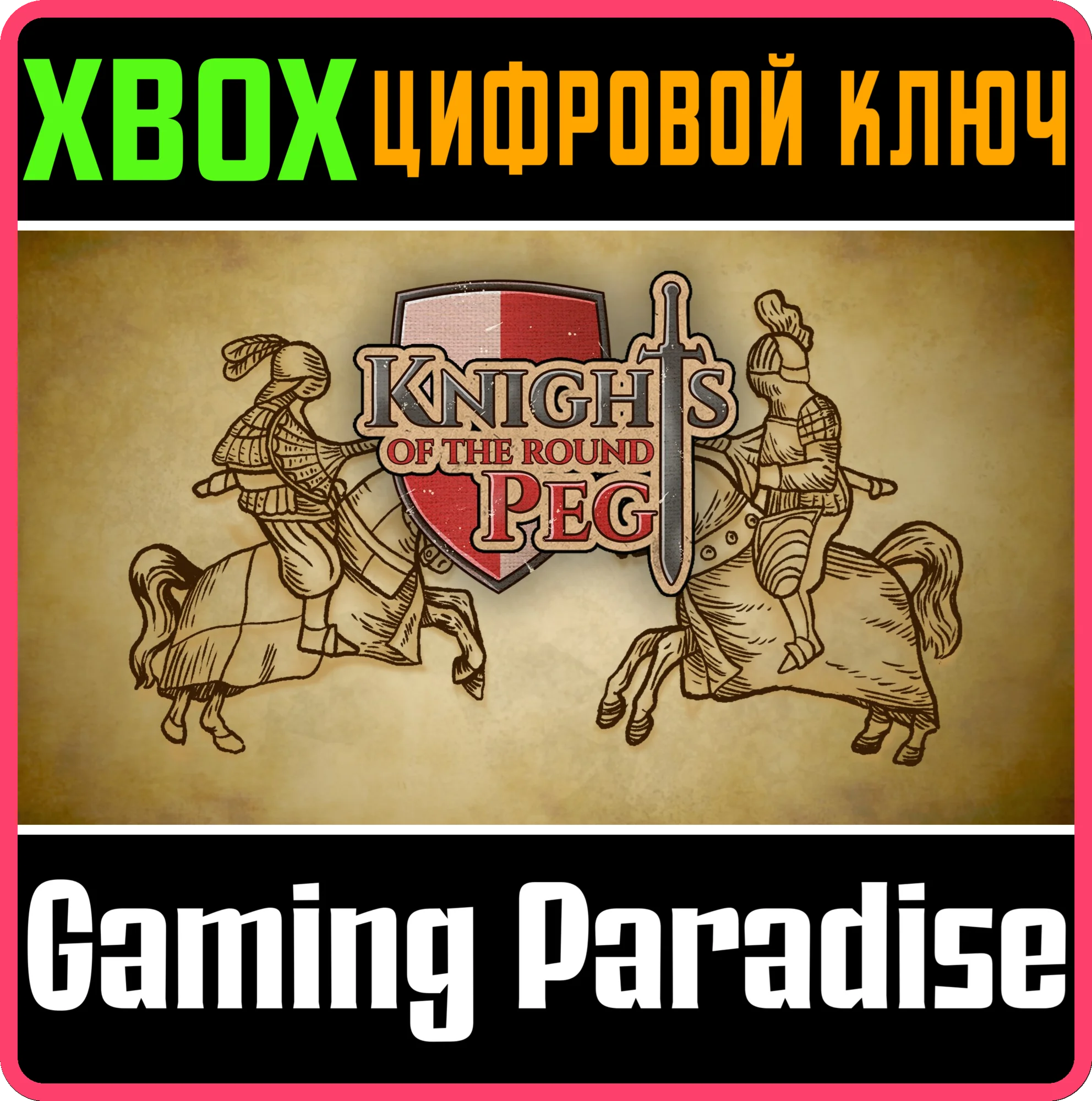 KNIGHTS OF THE ROUND PEG XBOX КЛЮЧ/КОД