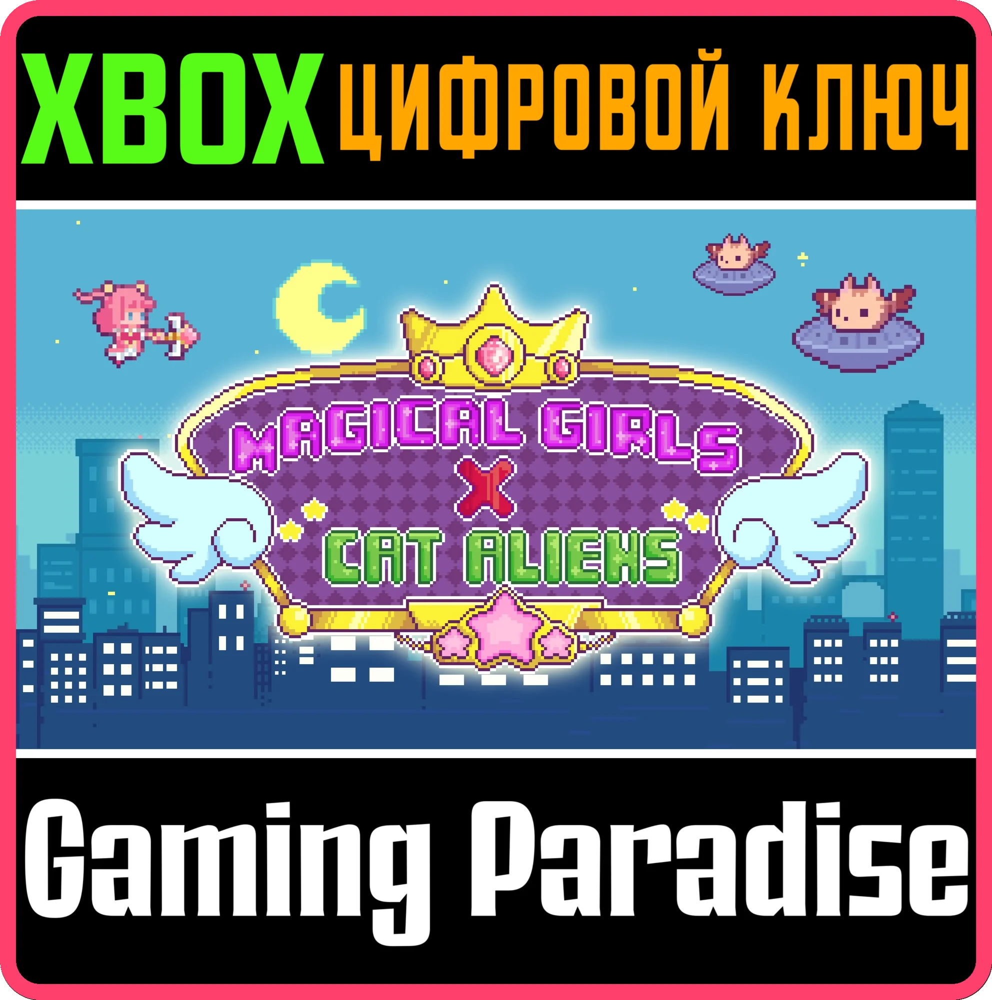 MAGICAL GIRLS VS CAT ALIENS XBOX КЛЮЧ/КОД