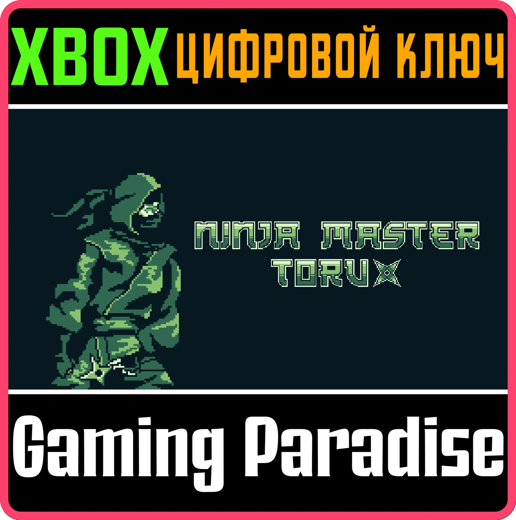 NINJA MASTER TORU XBOX КЛЮЧ/КОД