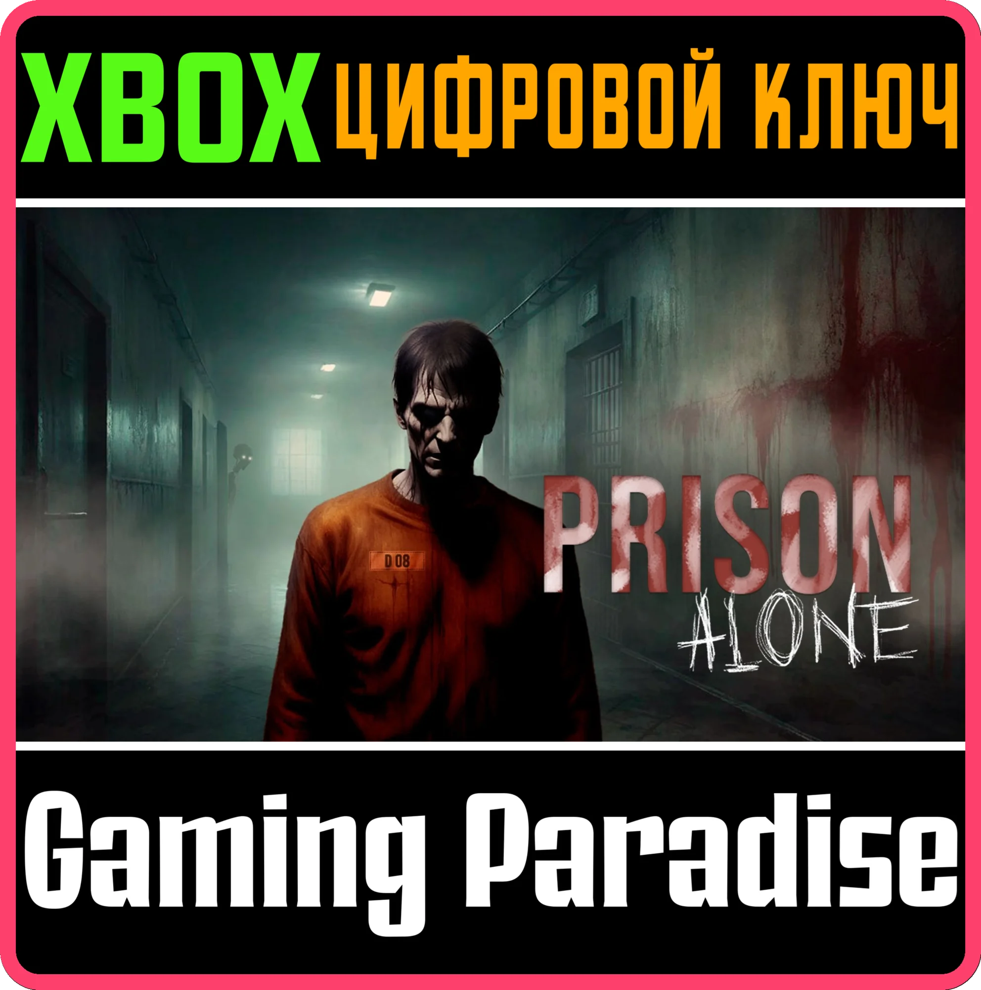 PRISON ALONE XBOX КЛЮЧ/КОД