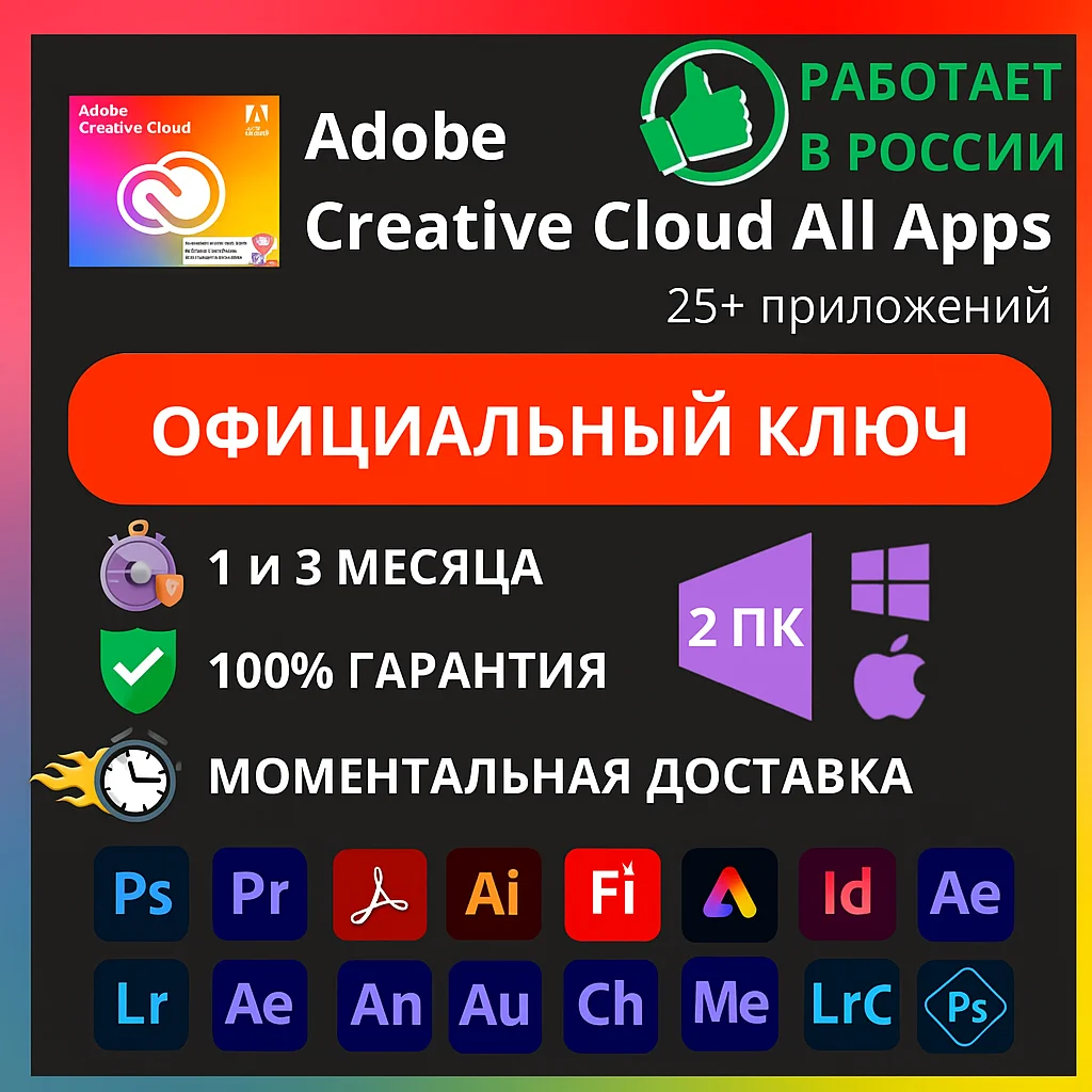 ADOBE CREATIVE CLOUD 1/3 месяца КЛЮЧИ МГНОВЕННО