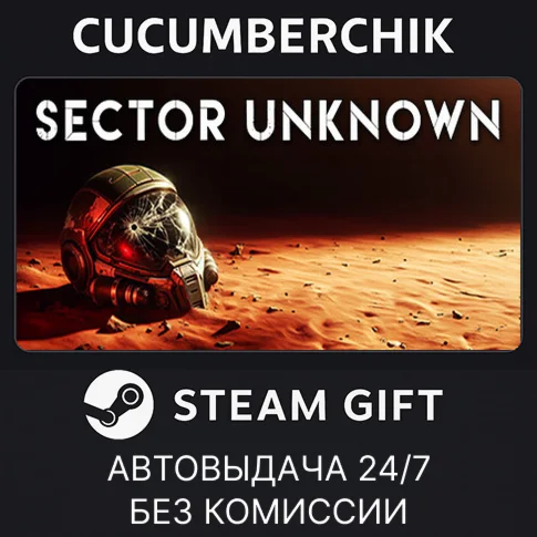 Sector UnknownSTEAM GIFT AUTORU/УКР/КЗ/СНГ