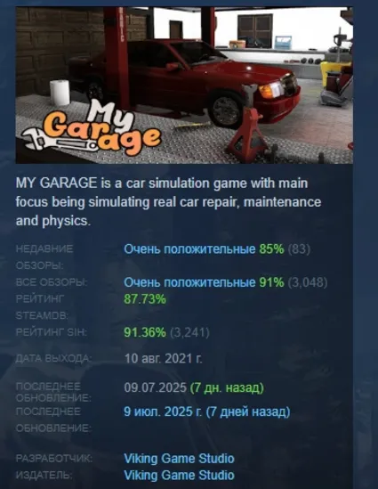 My Garage АВТОДОСТАВКА STEAM РОССИЯ